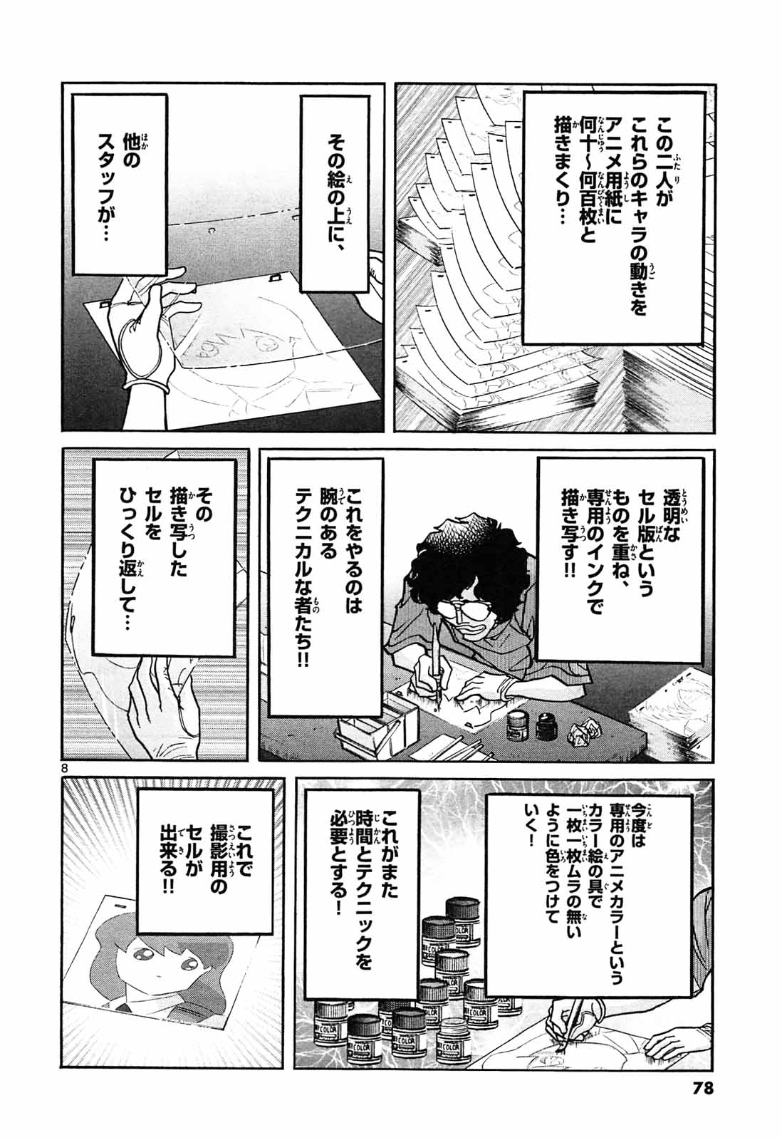 アオイホノオ 第63話 - Page 8