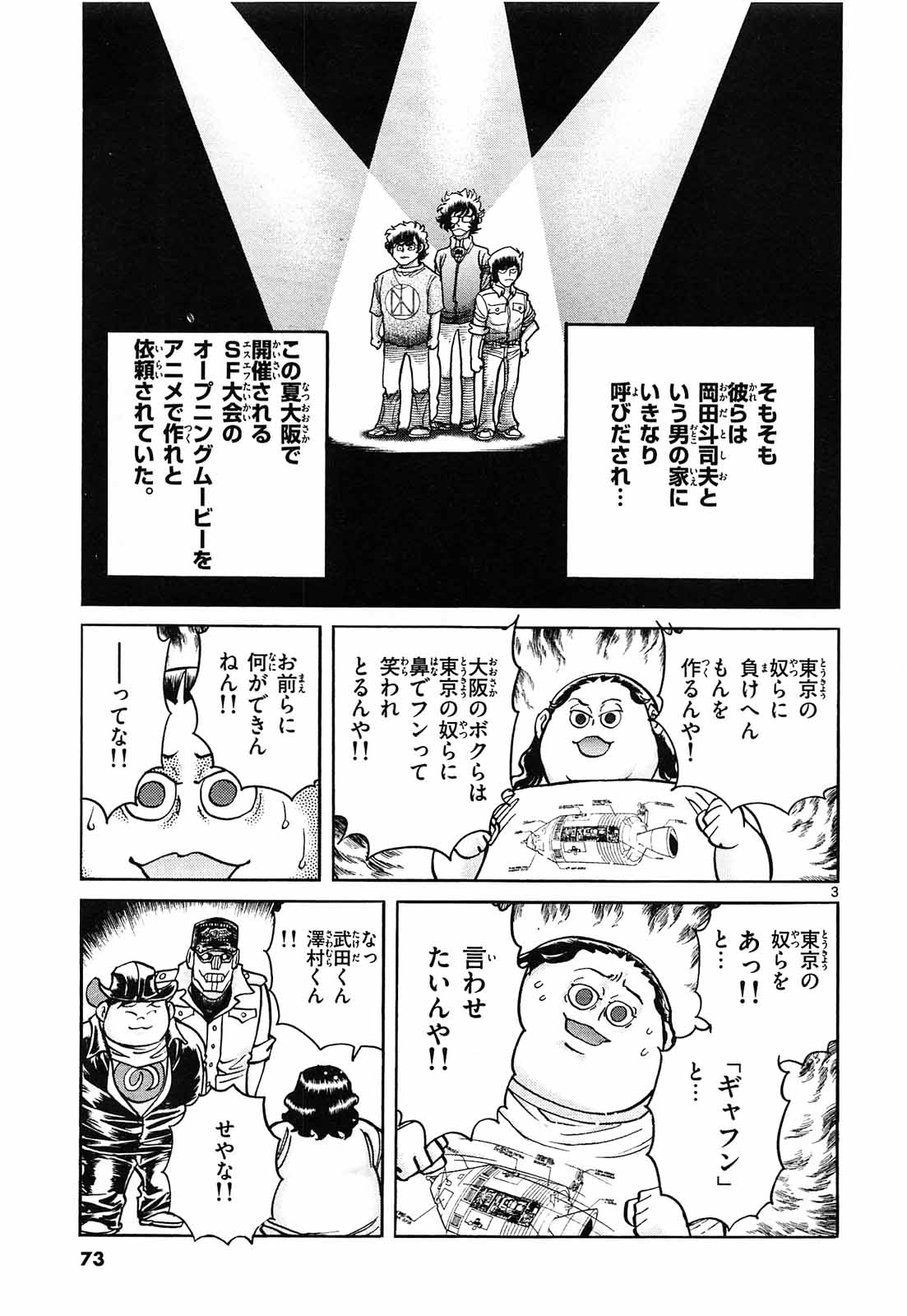 アオイホノオ 第63話 - Page 3