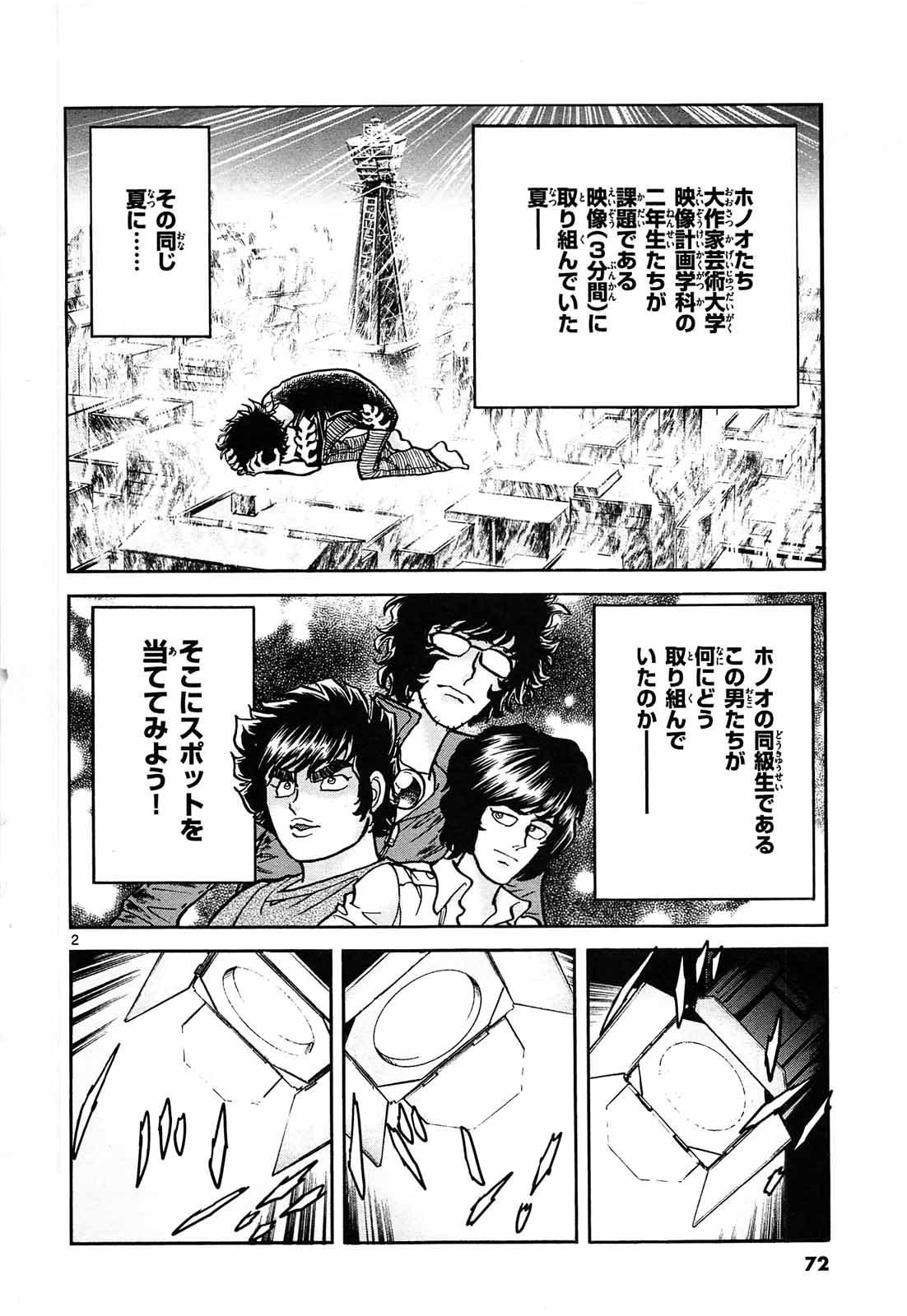アオイホノオ 第63話 - Page 2