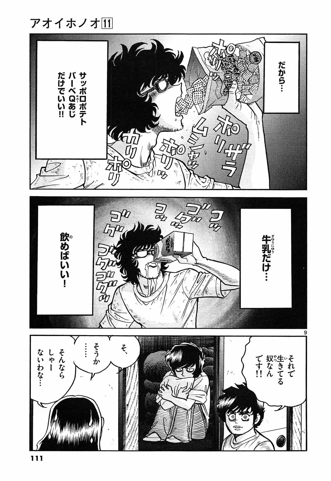 アオイホノオ - raw - 第64話 - https://jppp.mangajikan.cc/jppp/05021948/vtwcejnzwf0.jpg