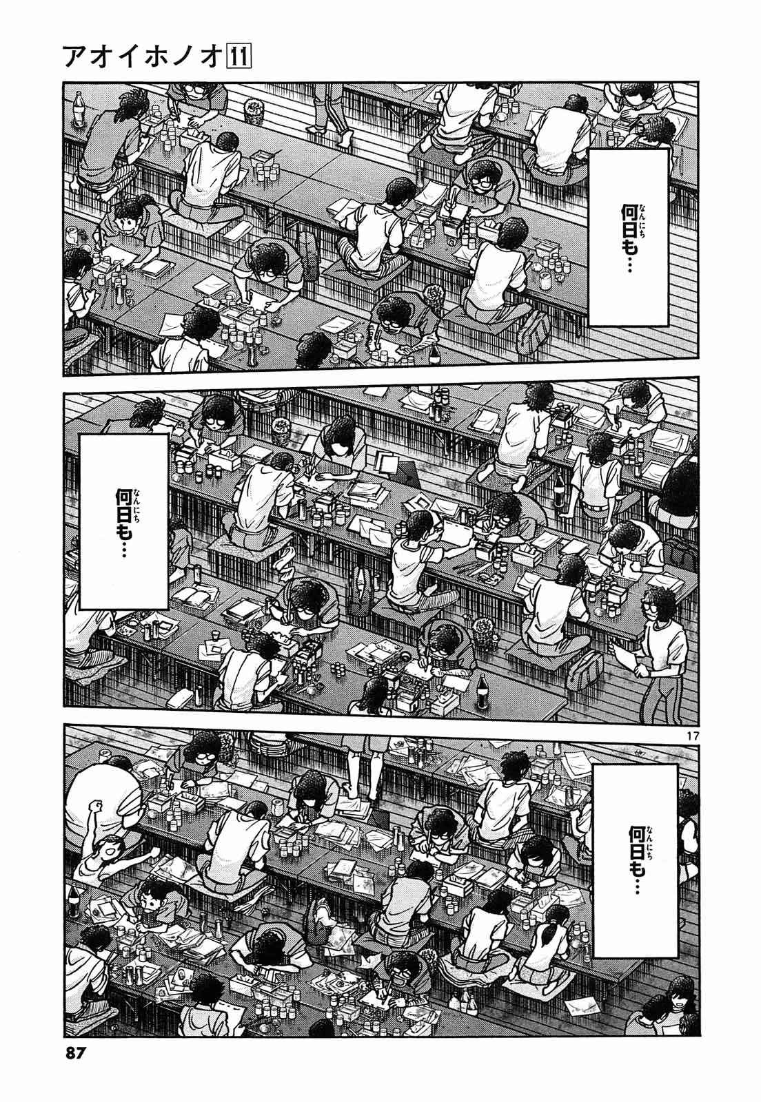 アオイホノオ 第63話 - Page 17
