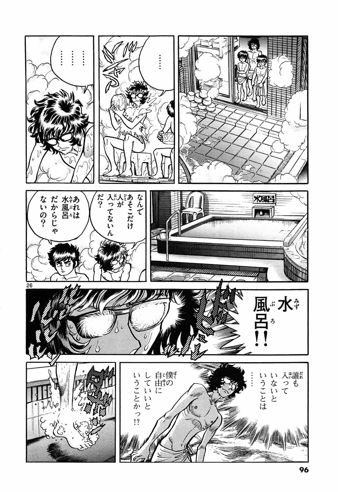アオイホノオ 第63話 - Page 26