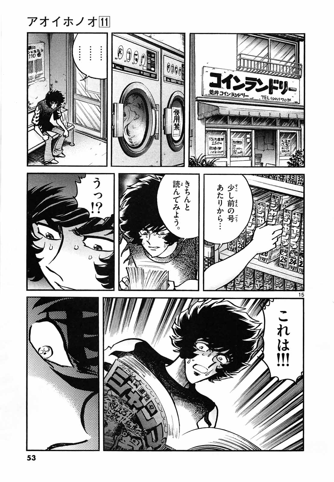 アオイホノオ 第62話 - Page 15