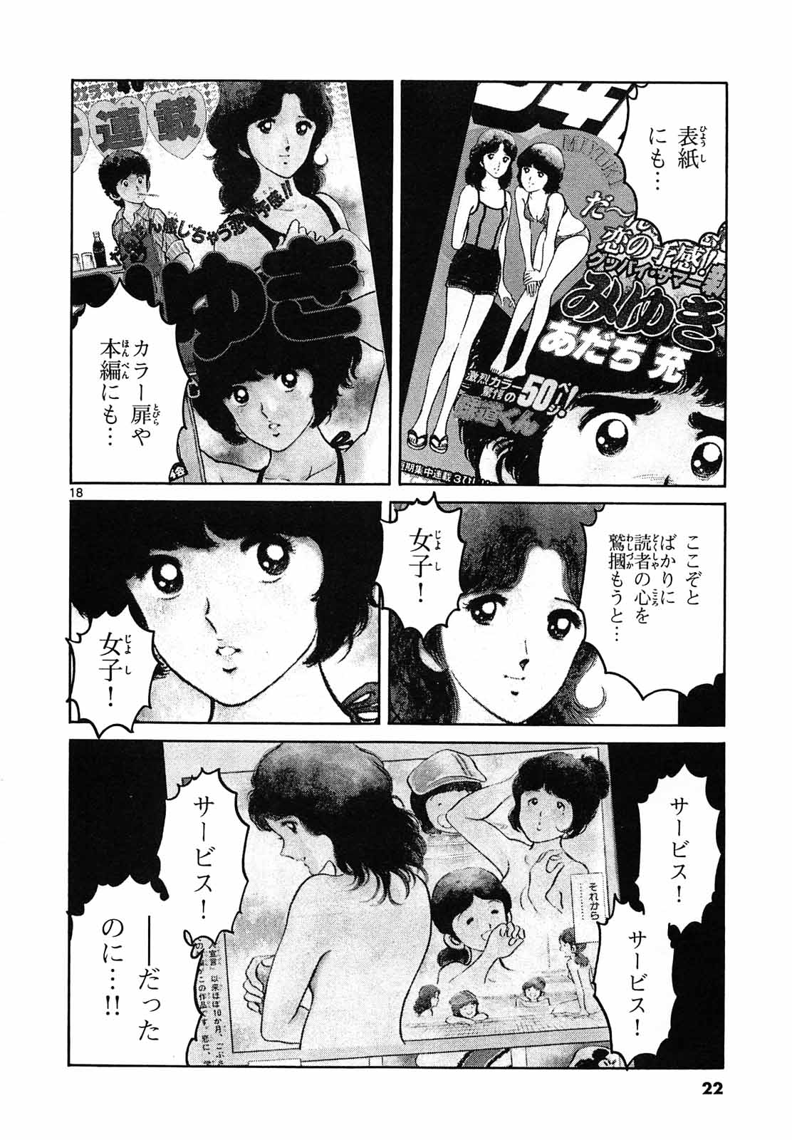 アオイホノオ 第61話 - Page 18