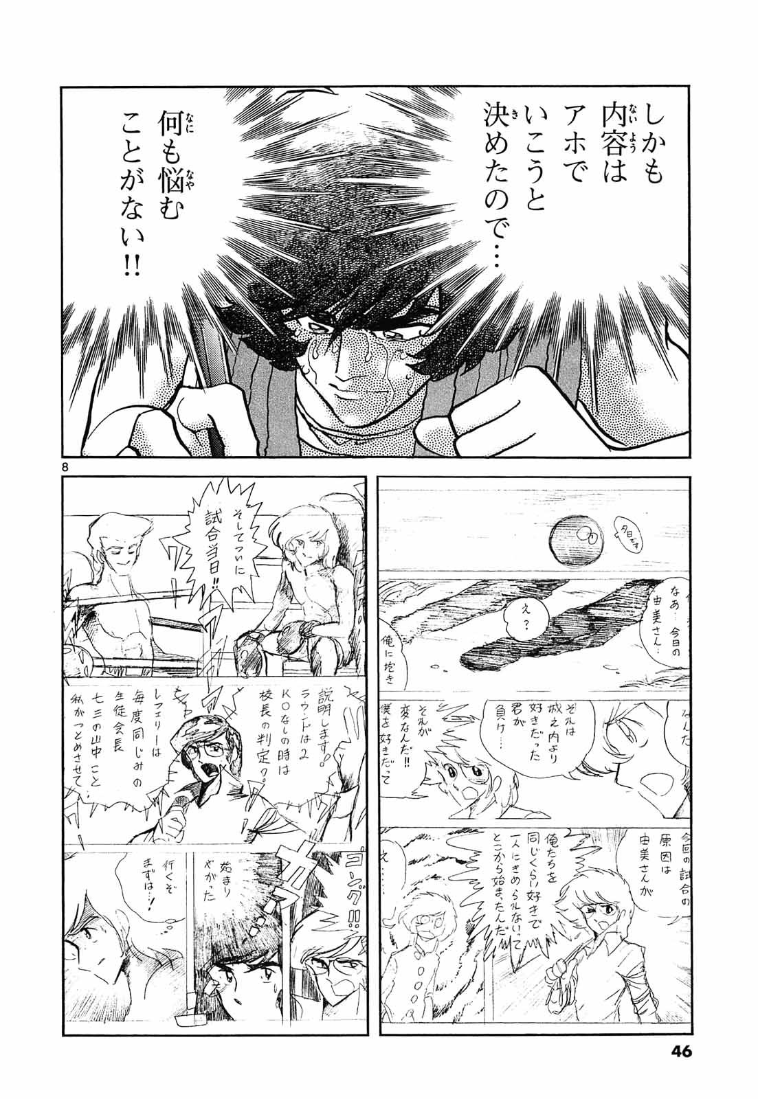 アオイホノオ 第62話 - Page 8