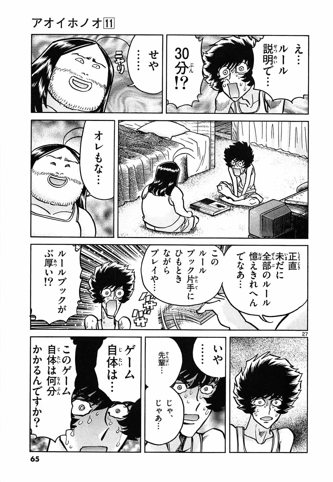 アオイホノオ 第62話 - Page 27