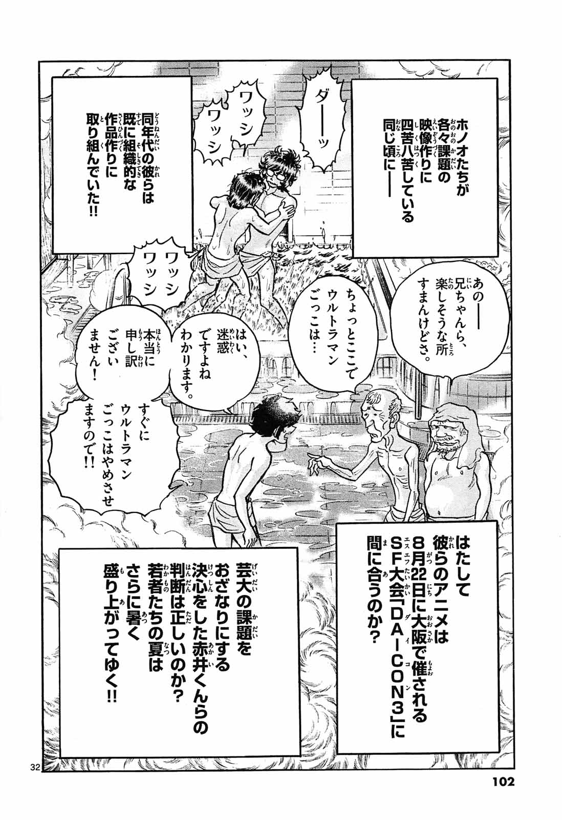 アオイホノオ 第63話 - Page 32