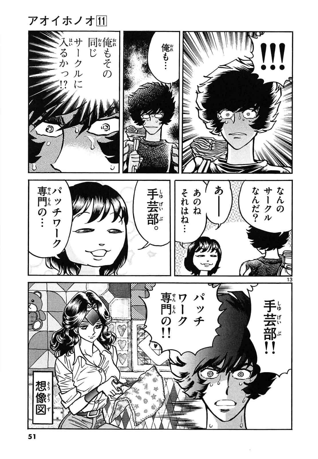 アオイホノオ 第62話 - Page 13