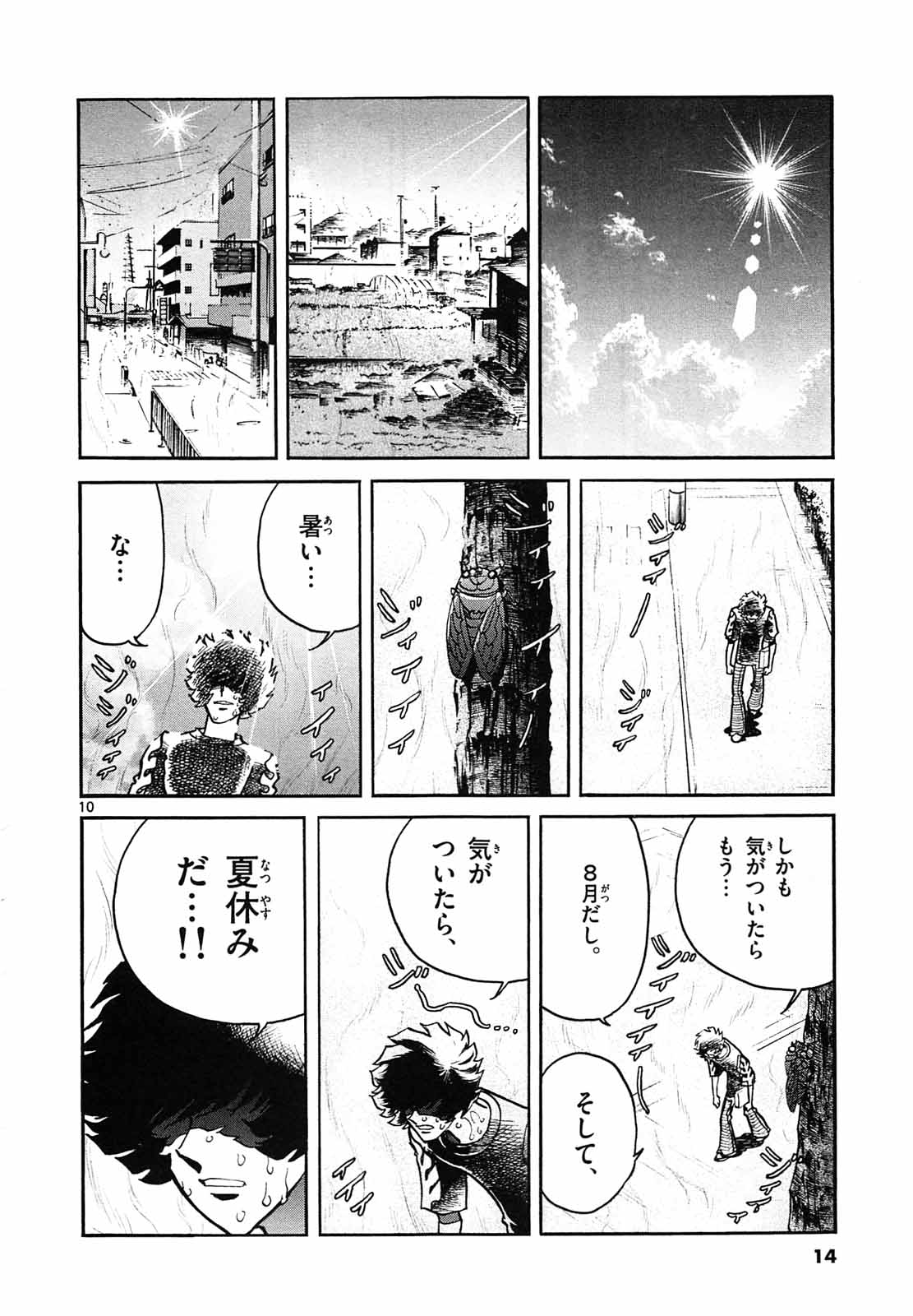 アオイホノオ 第61話 - Page 10