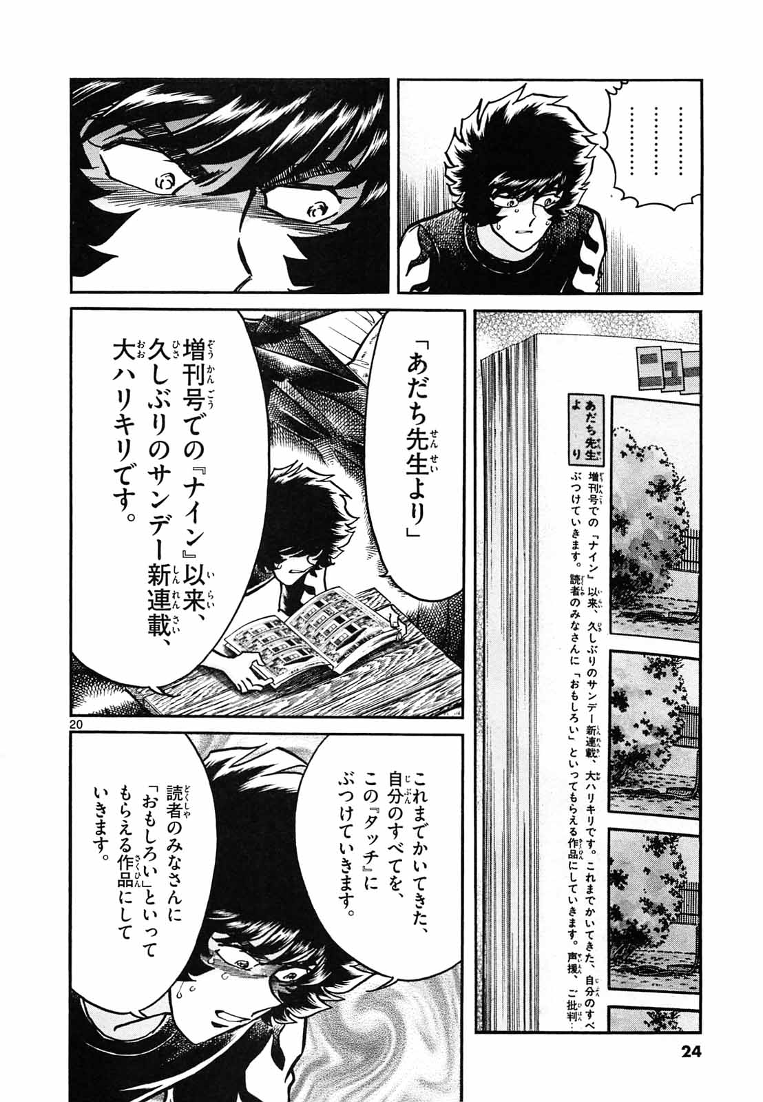 アオイホノオ 第61話 - Page 20