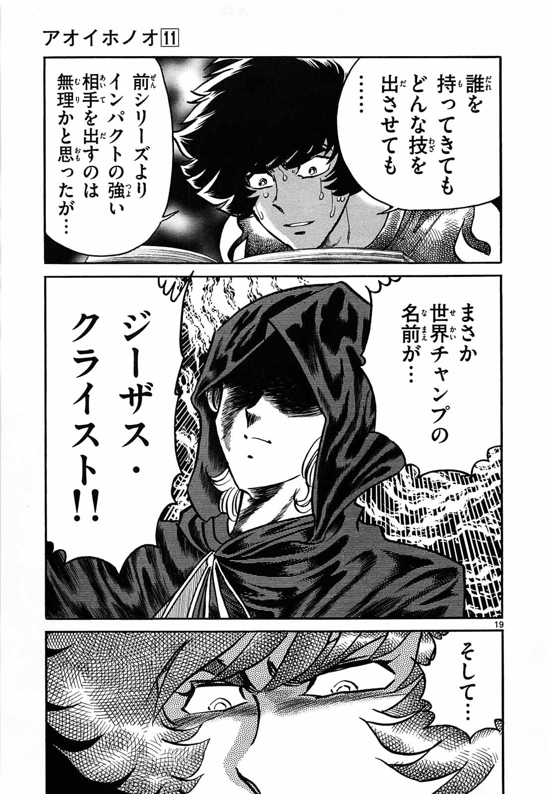 アオイホノオ 第62話 - Page 19
