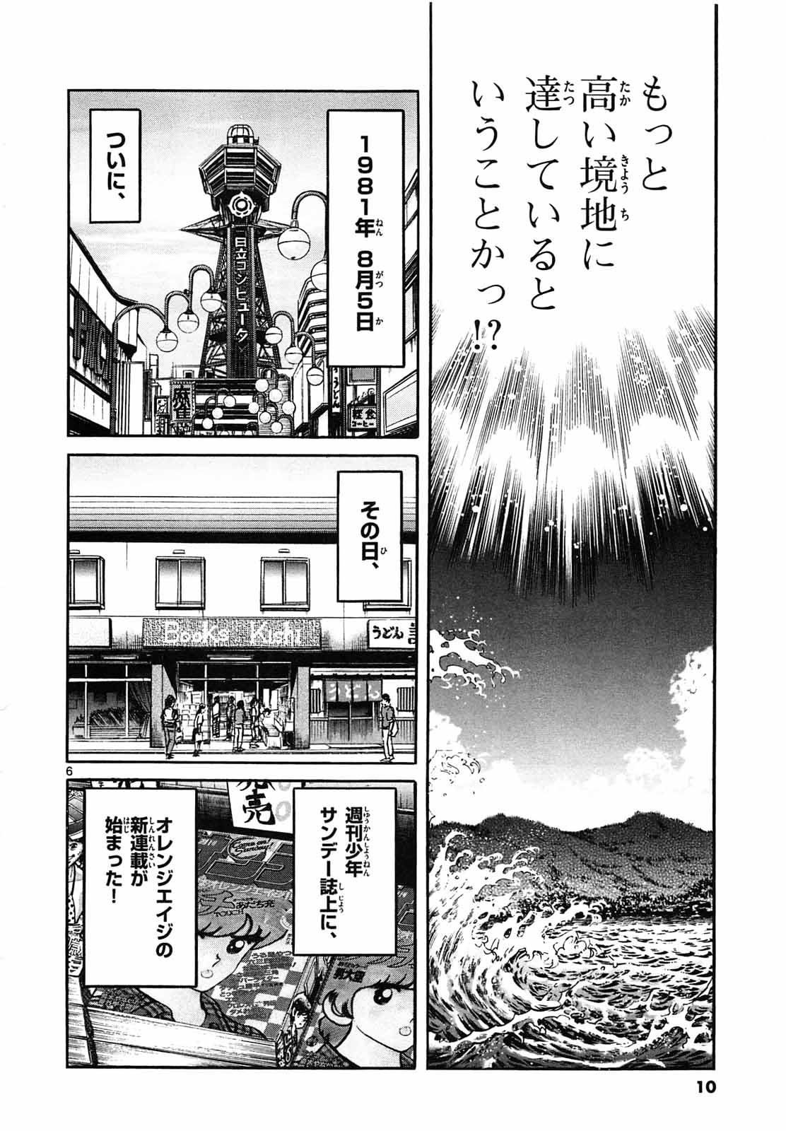 アオイホノオ 第61話 - Page 6