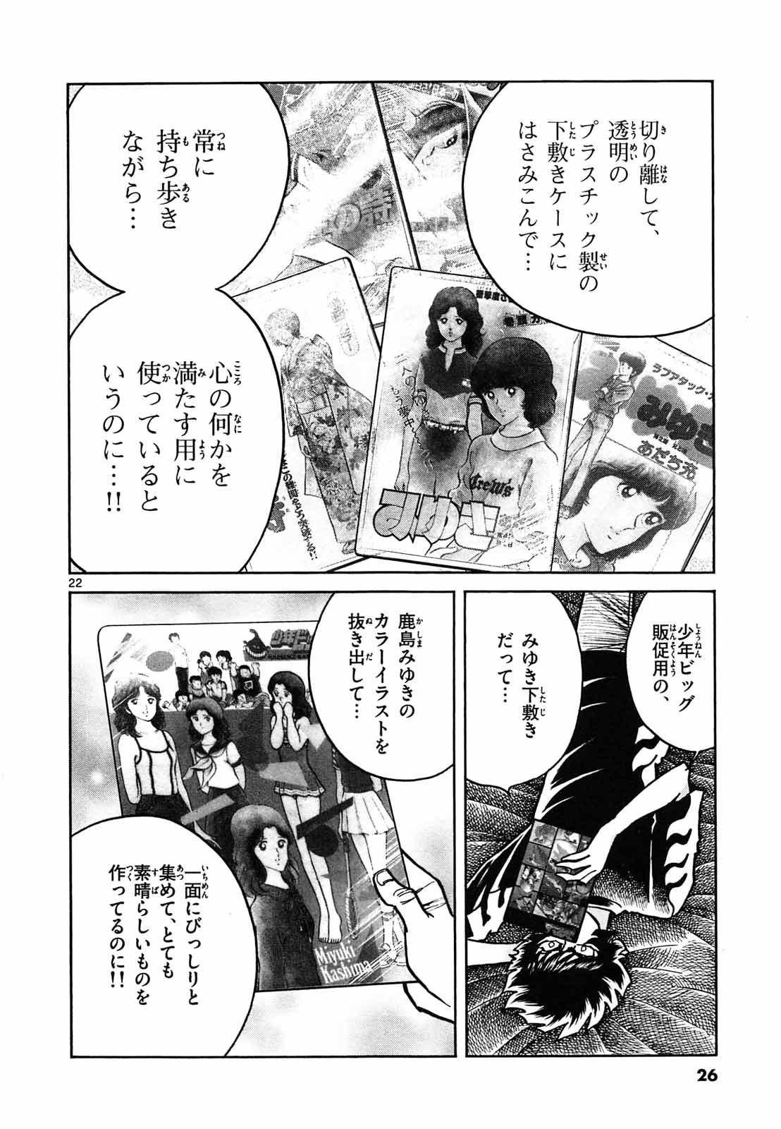 アオイホノオ 第61話 - Page 22