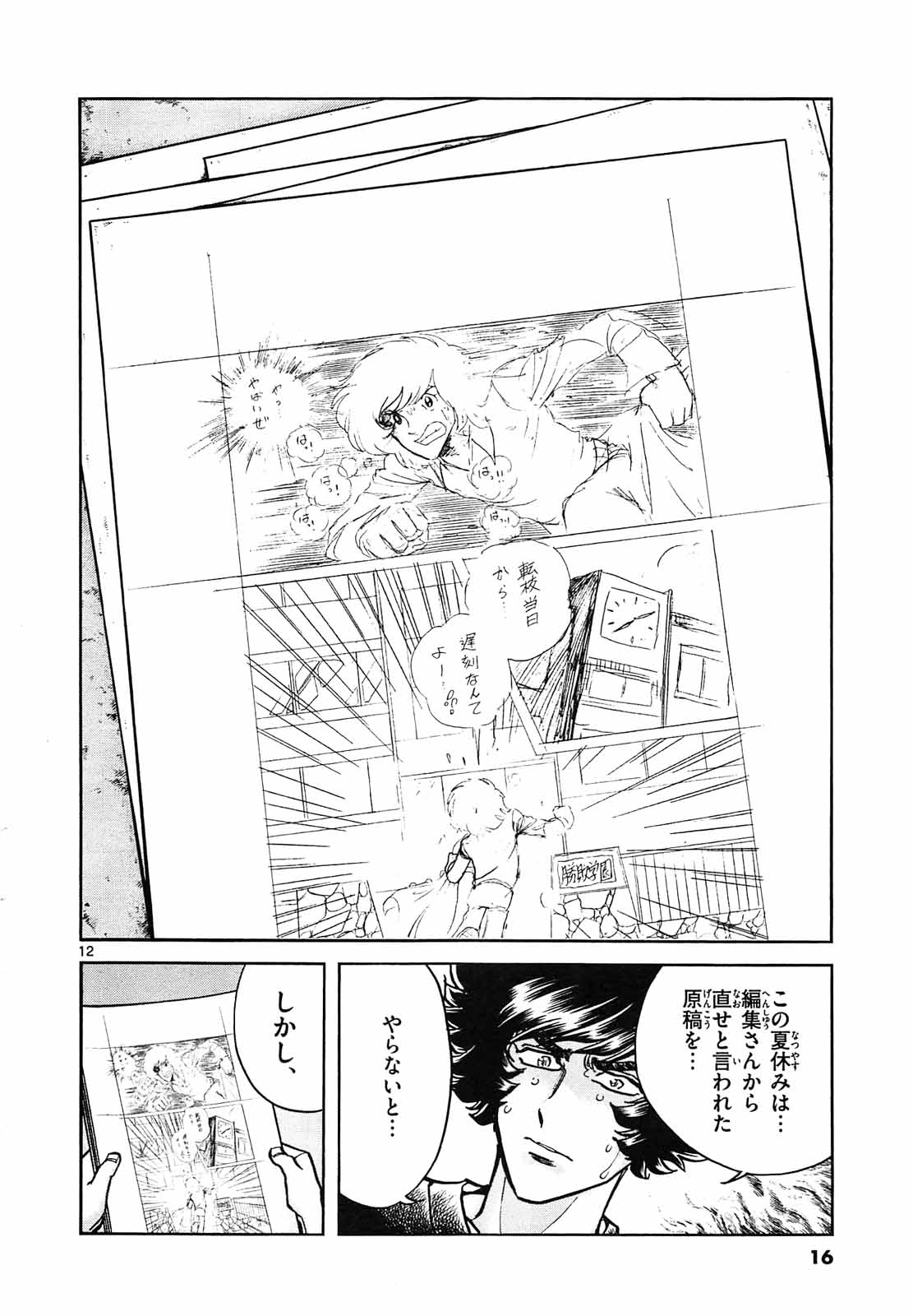 アオイホノオ 第61話 - Page 12