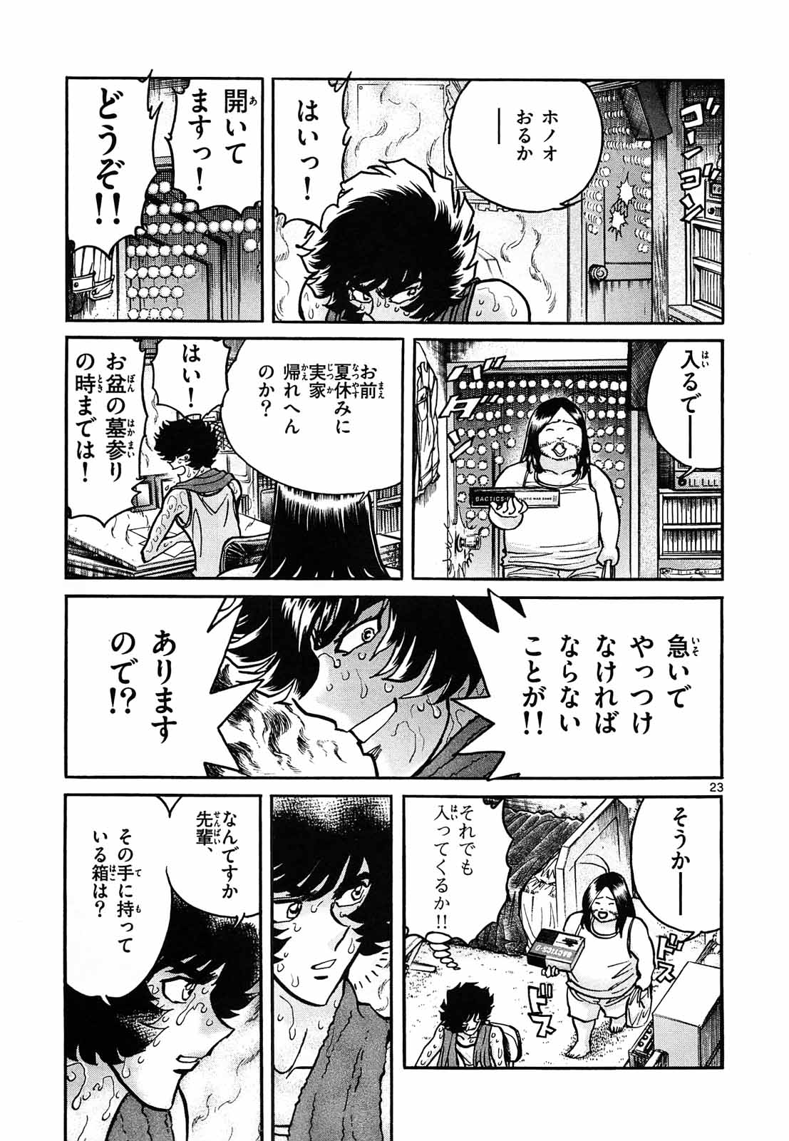 アオイホノオ 第62話 - Page 23