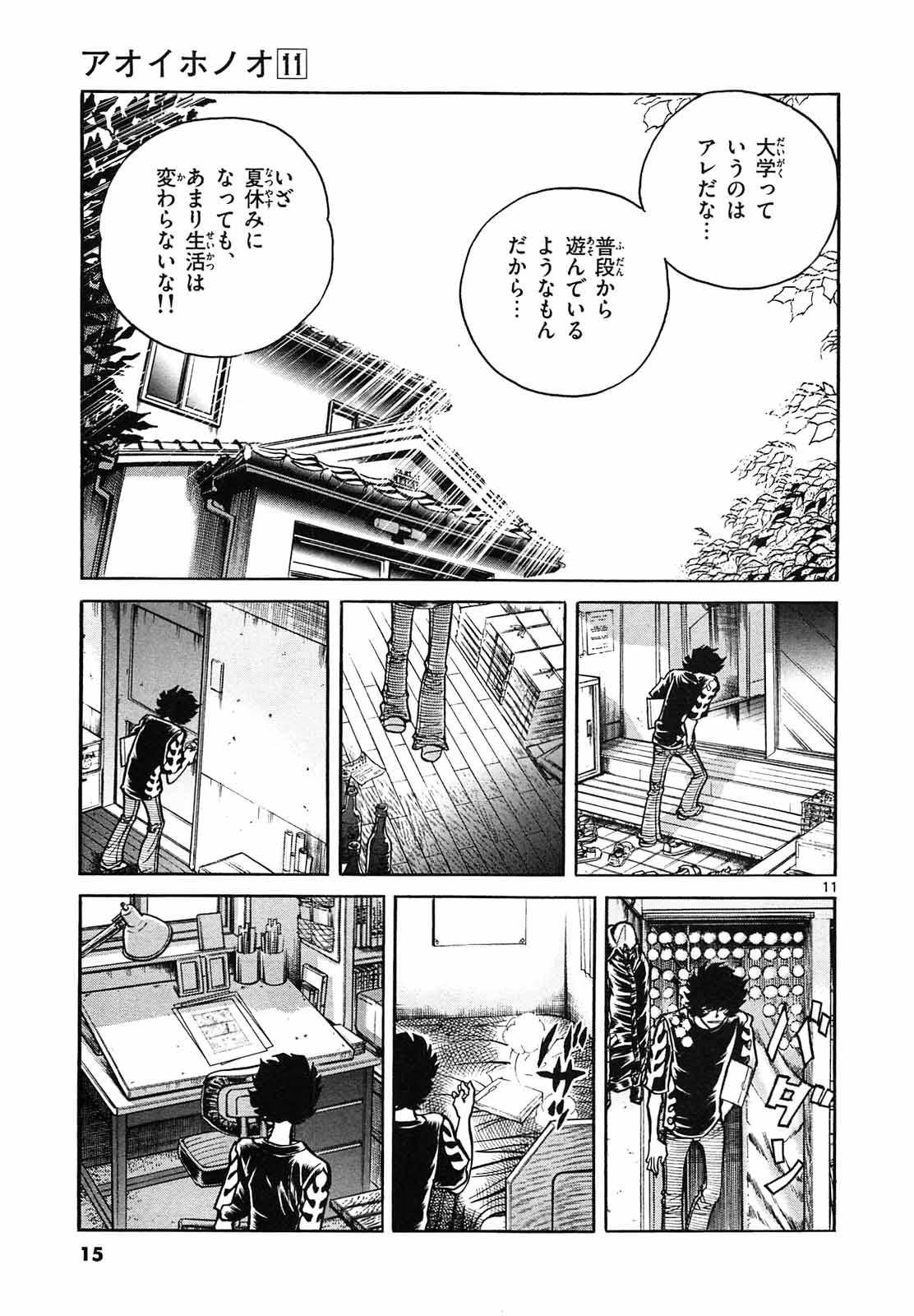 アオイホノオ 第61話 - Page 11