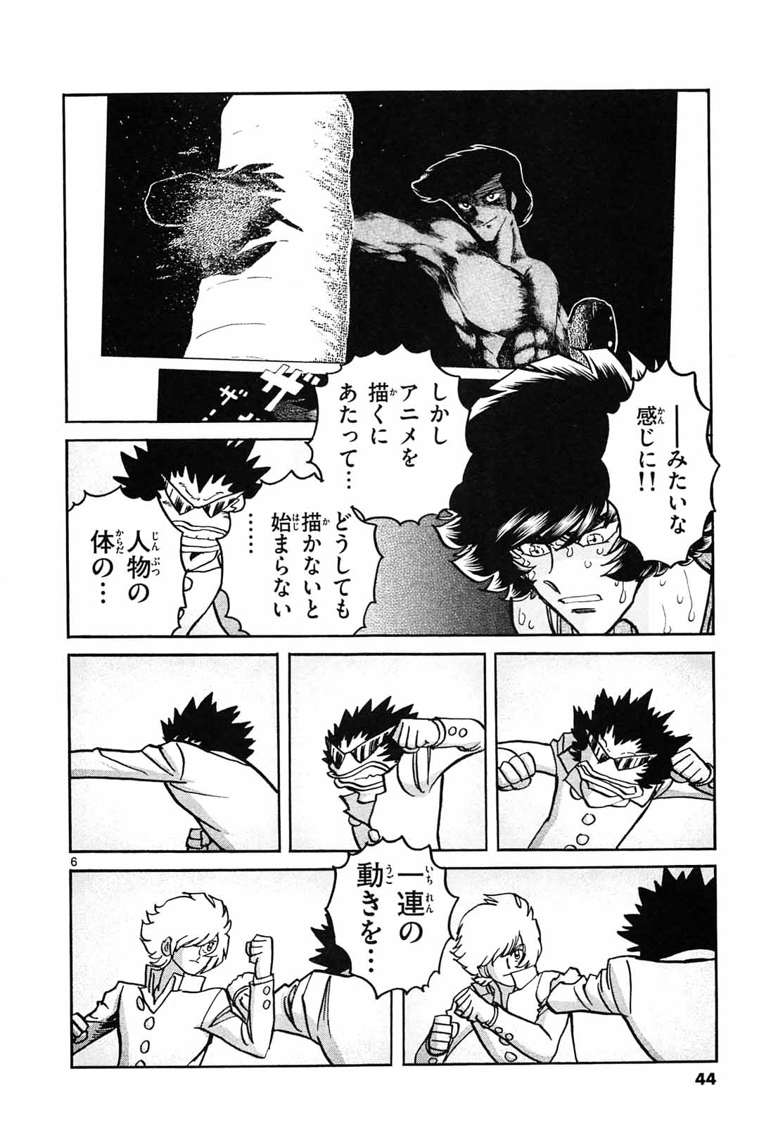 アオイホノオ 第62話 - Page 6