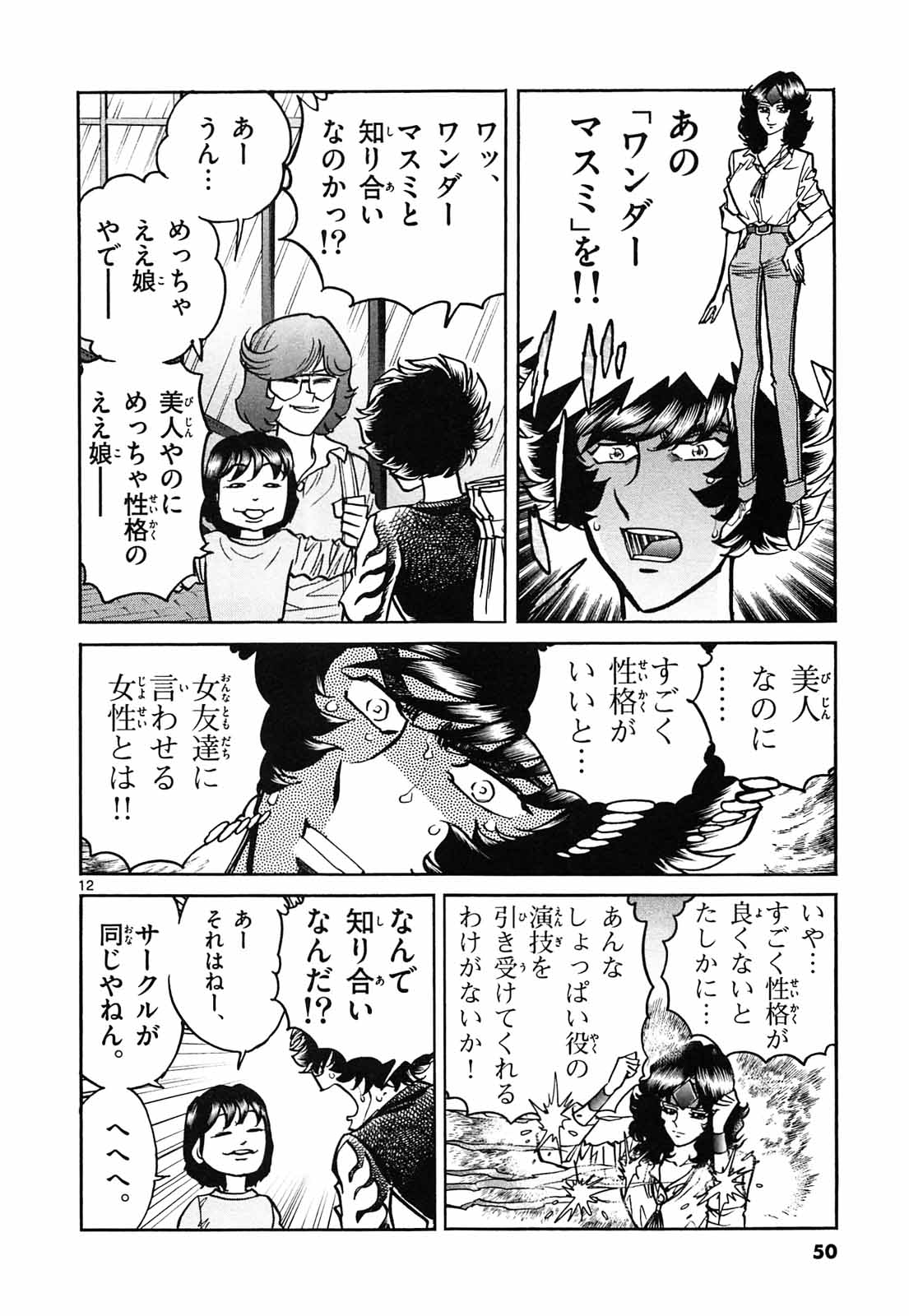 アオイホノオ 第62話 - Page 12