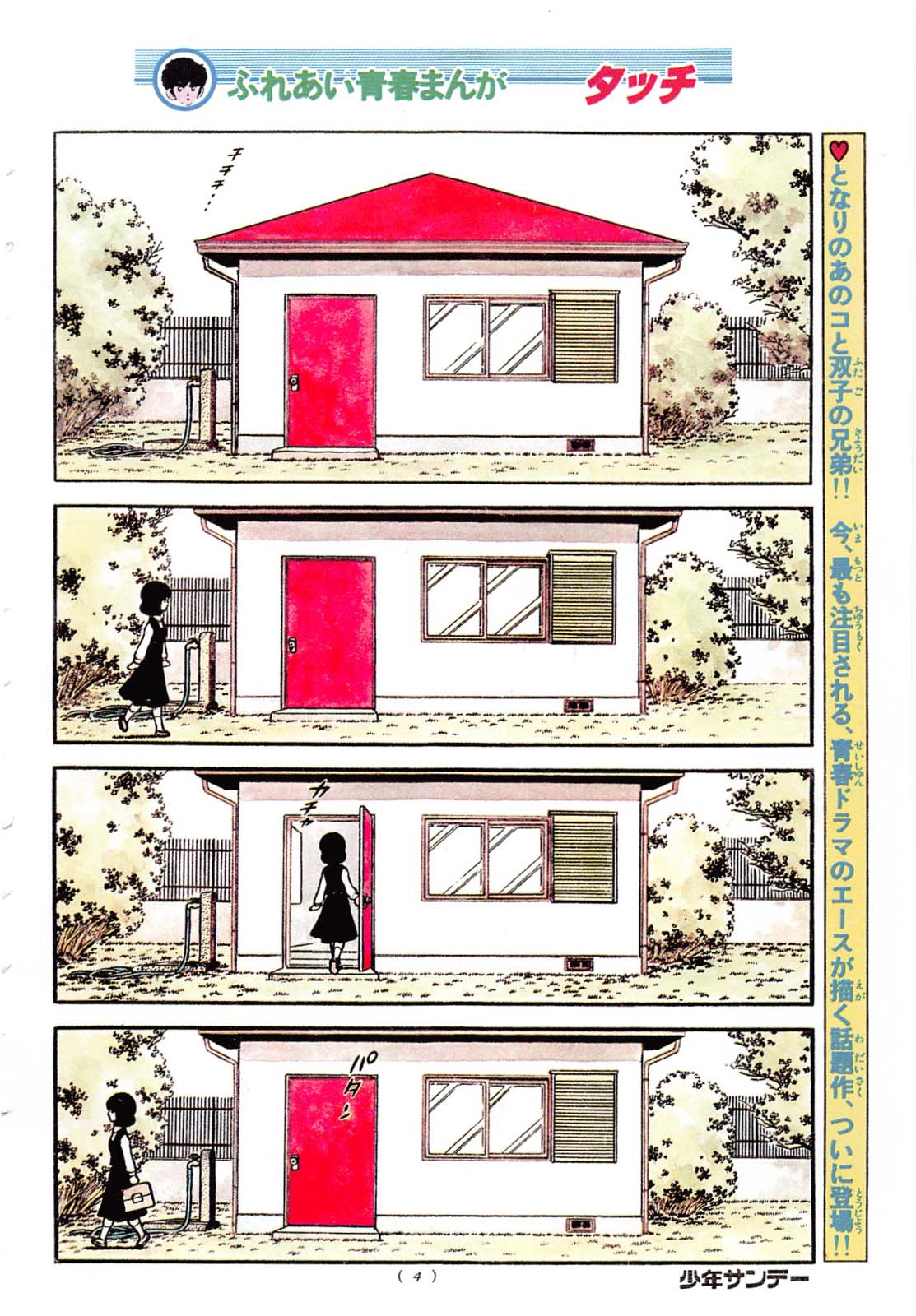 アオイホノオ 第61話 - Page 2