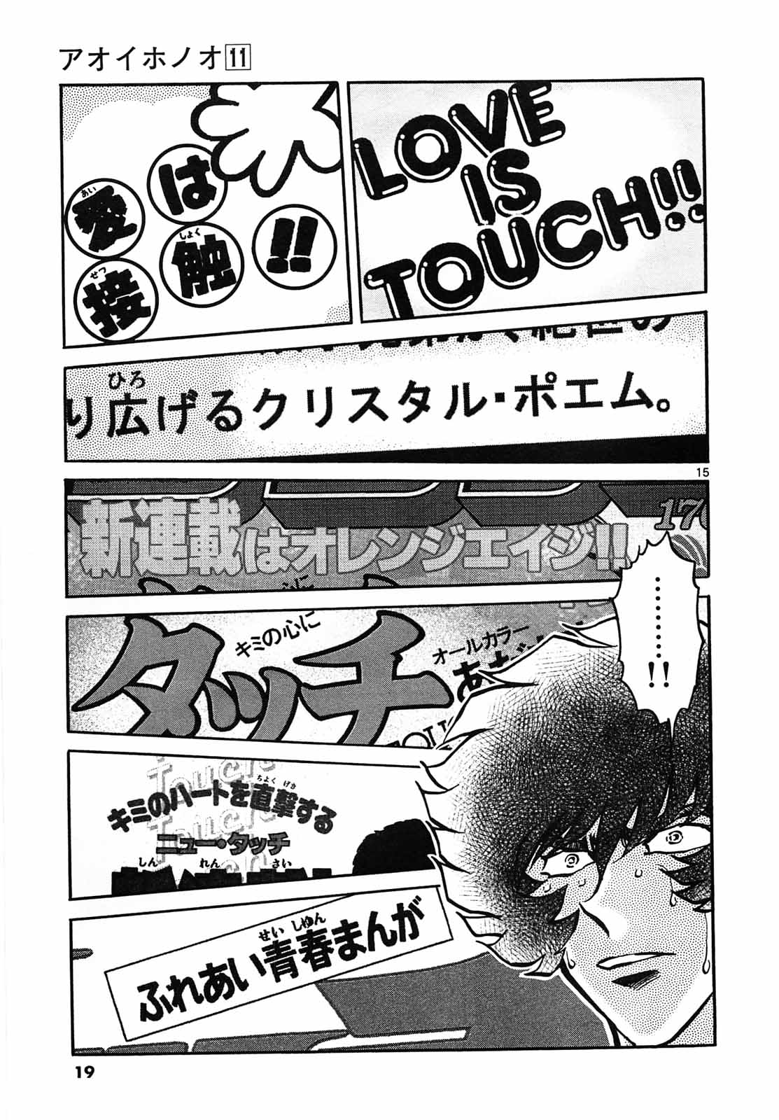 アオイホノオ 第61話 - Page 15