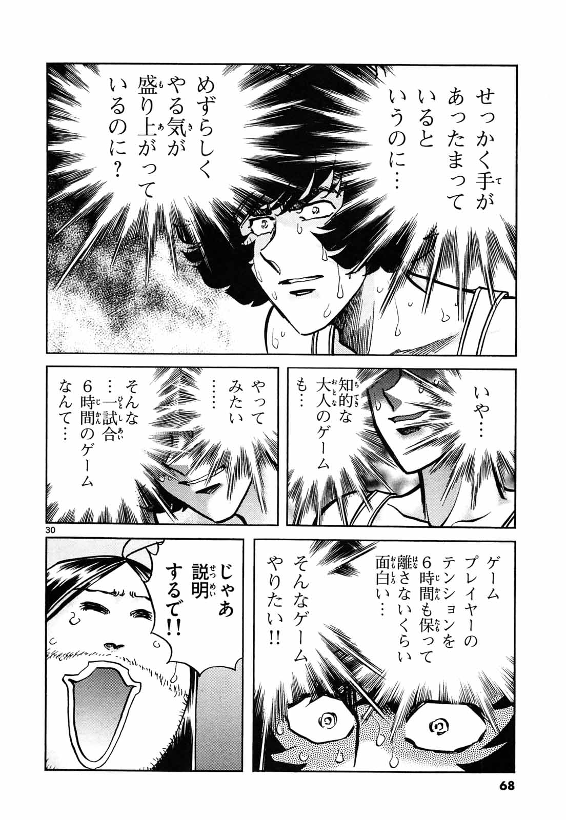 アオイホノオ 第62話 - Page 30