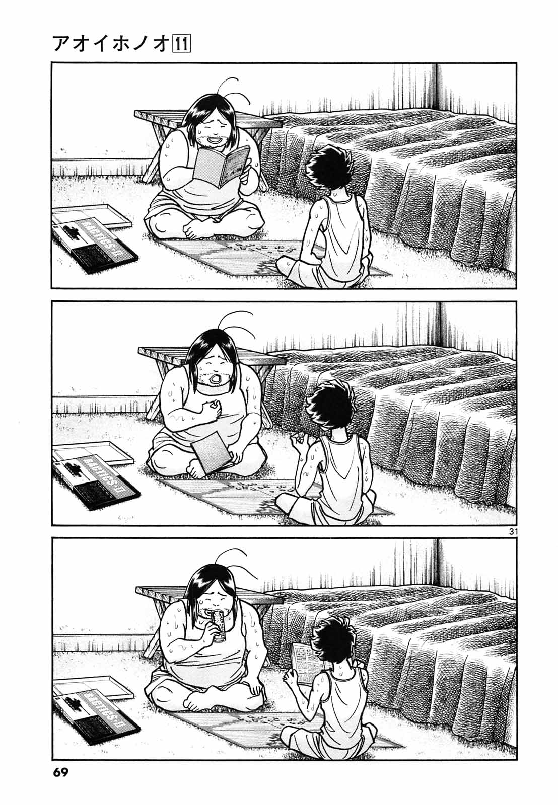 アオイホノオ 第62話 - Page 31