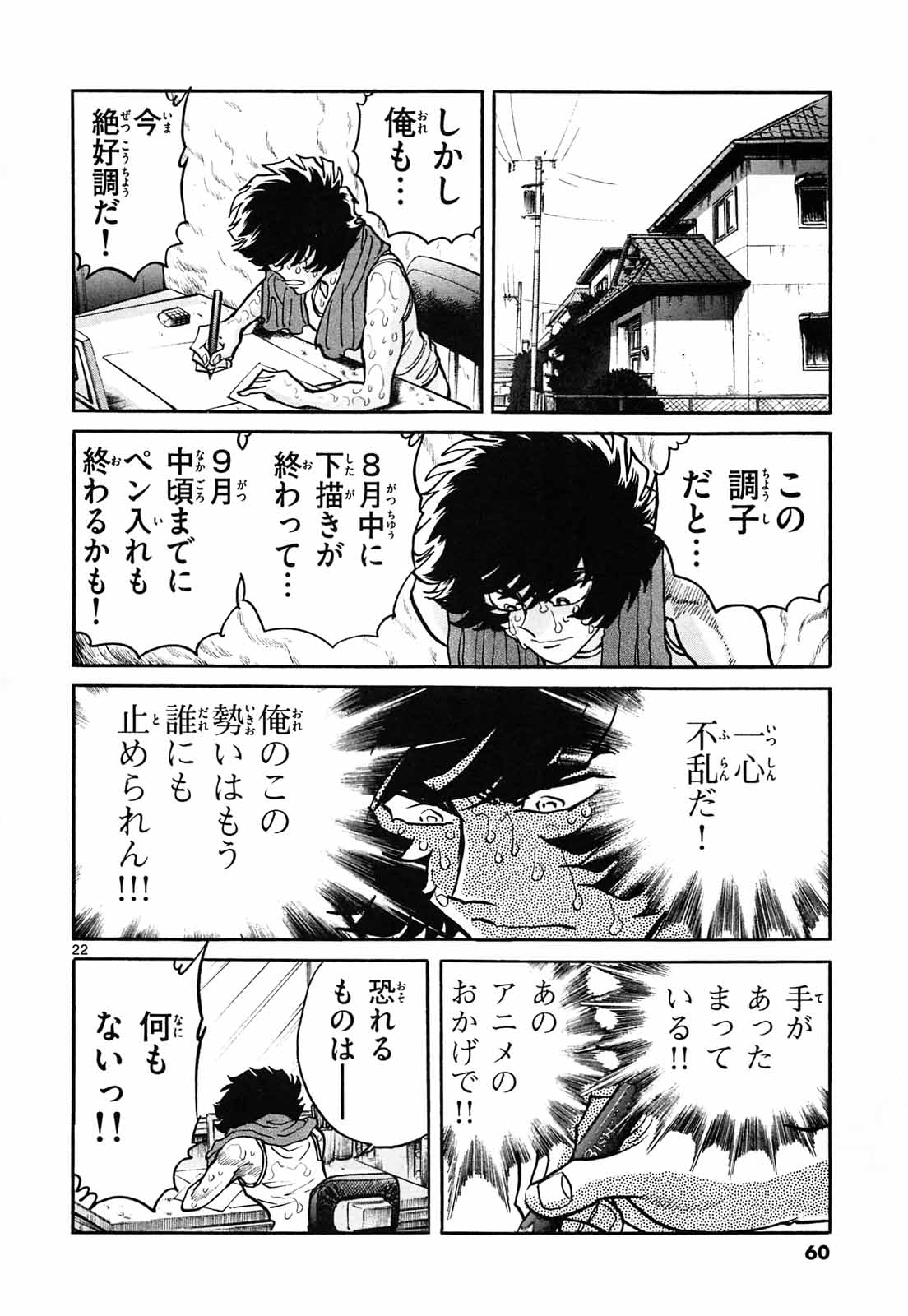 アオイホノオ 第62話 - Page 22