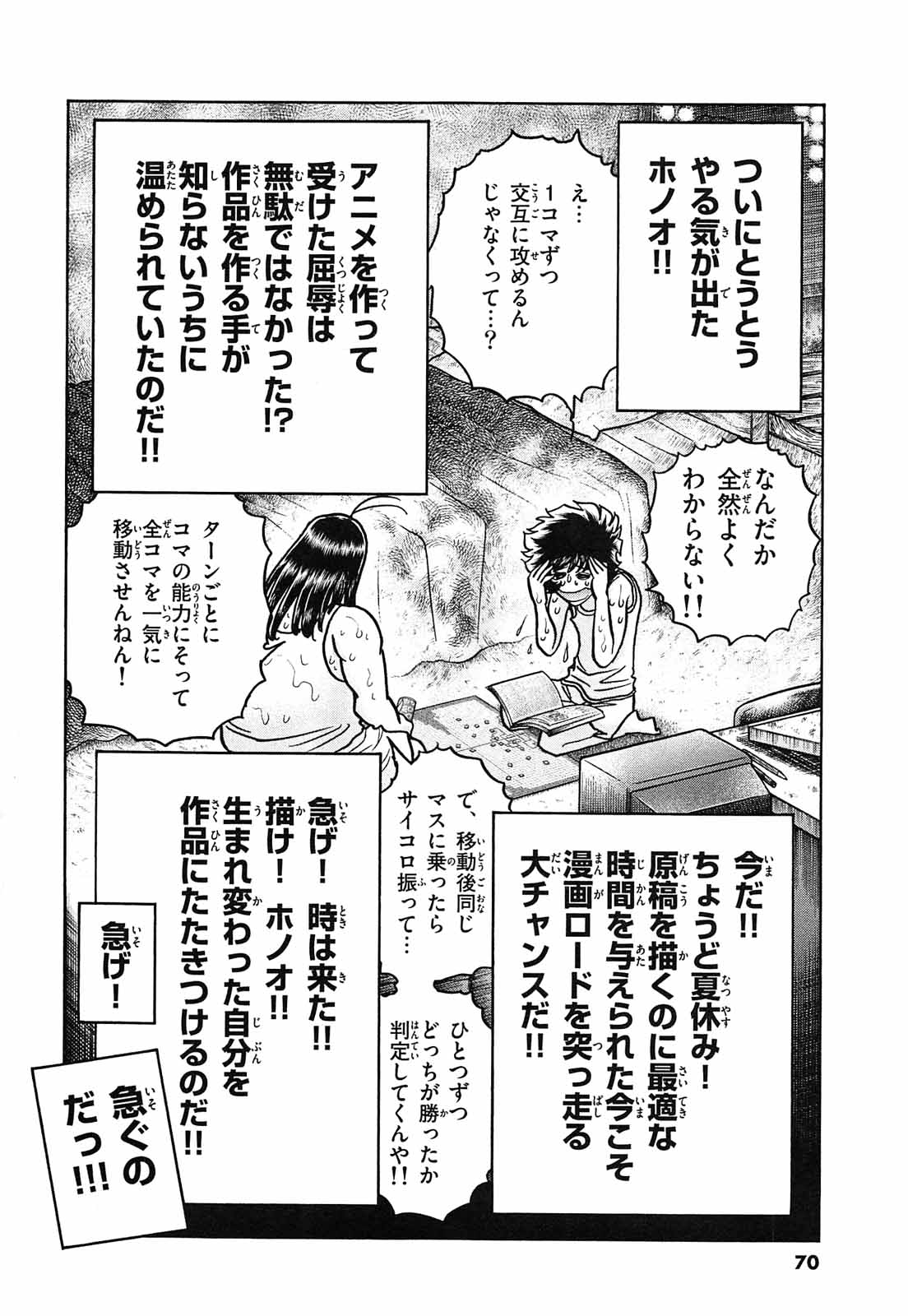 アオイホノオ 第62話 - Page 32