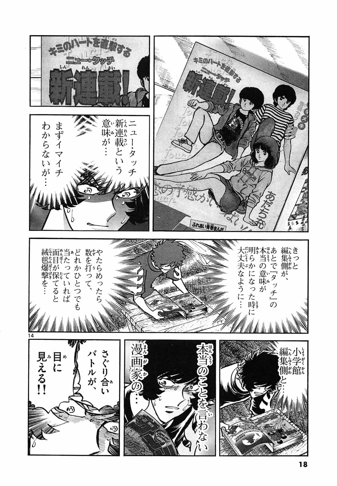 アオイホノオ 第61話 - Page 14