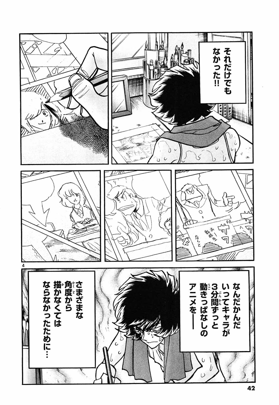 アオイホノオ 第62話 - Page 4