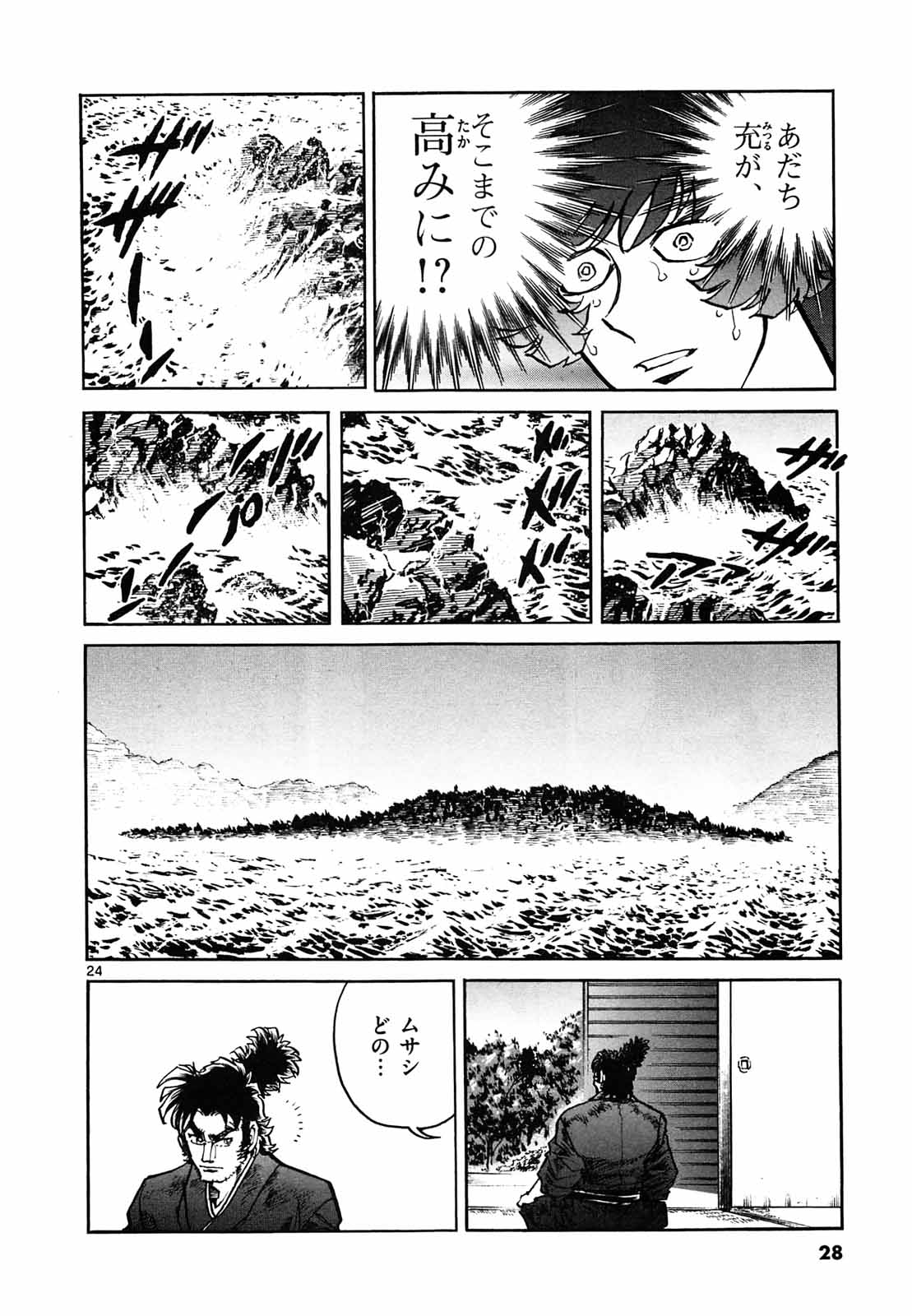 アオイホノオ 第61話 - Page 24