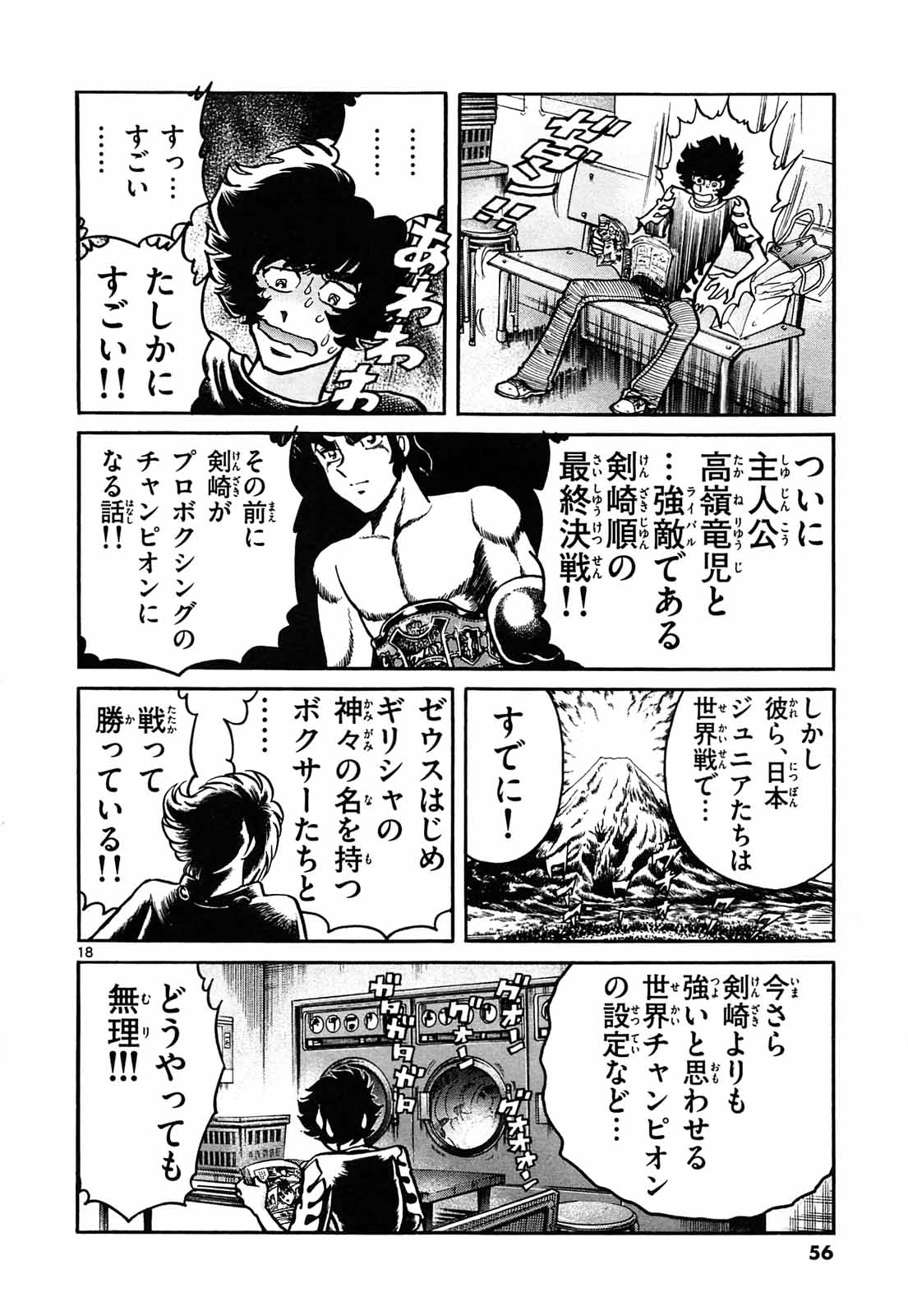 アオイホノオ 第62話 - Page 18