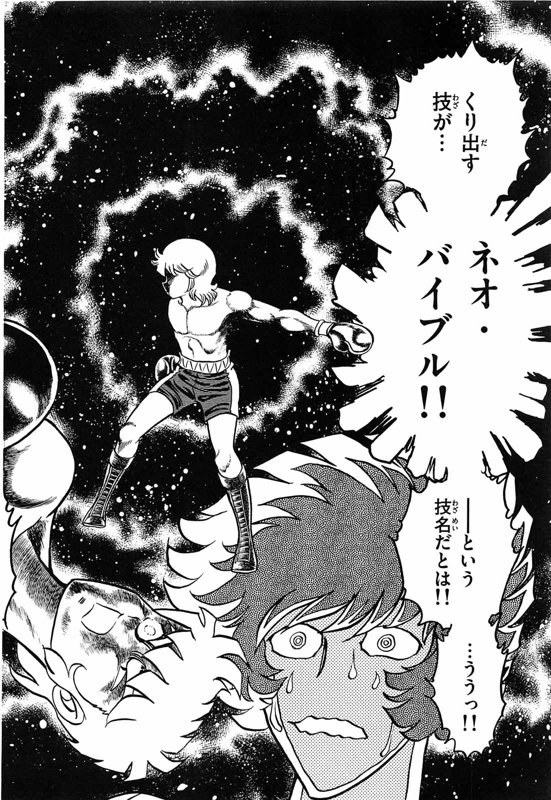 アオイホノオ 第62話 - Page 20