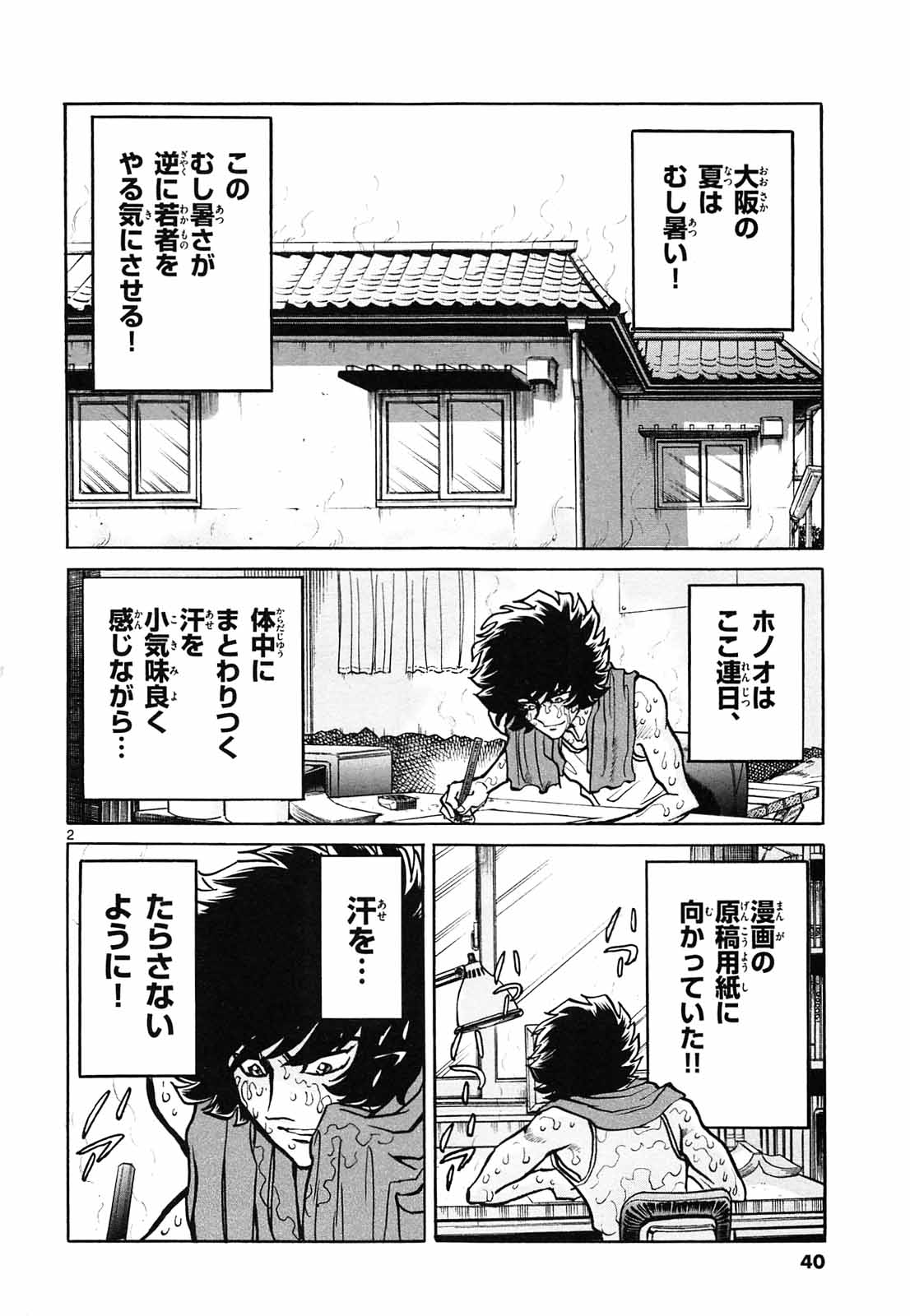アオイホノオ 第62話 - Page 2