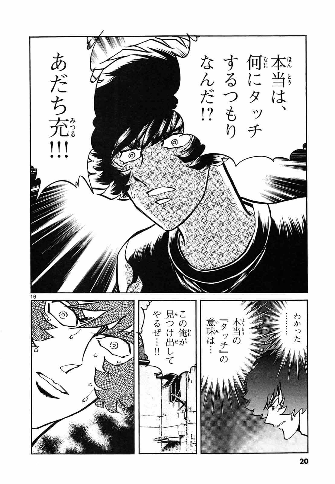 アオイホノオ 第61話 - Page 16