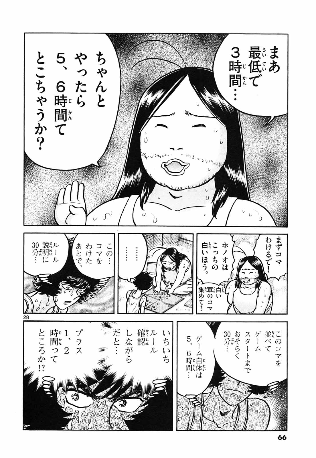 アオイホノオ 第62話 - Page 28