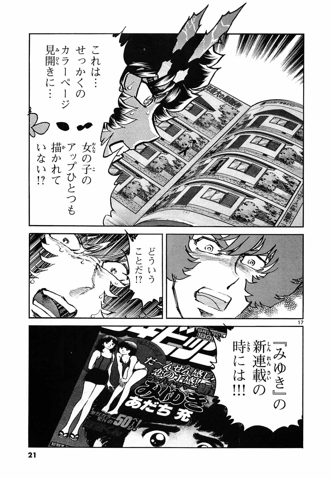 アオイホノオ 第61話 - Page 17