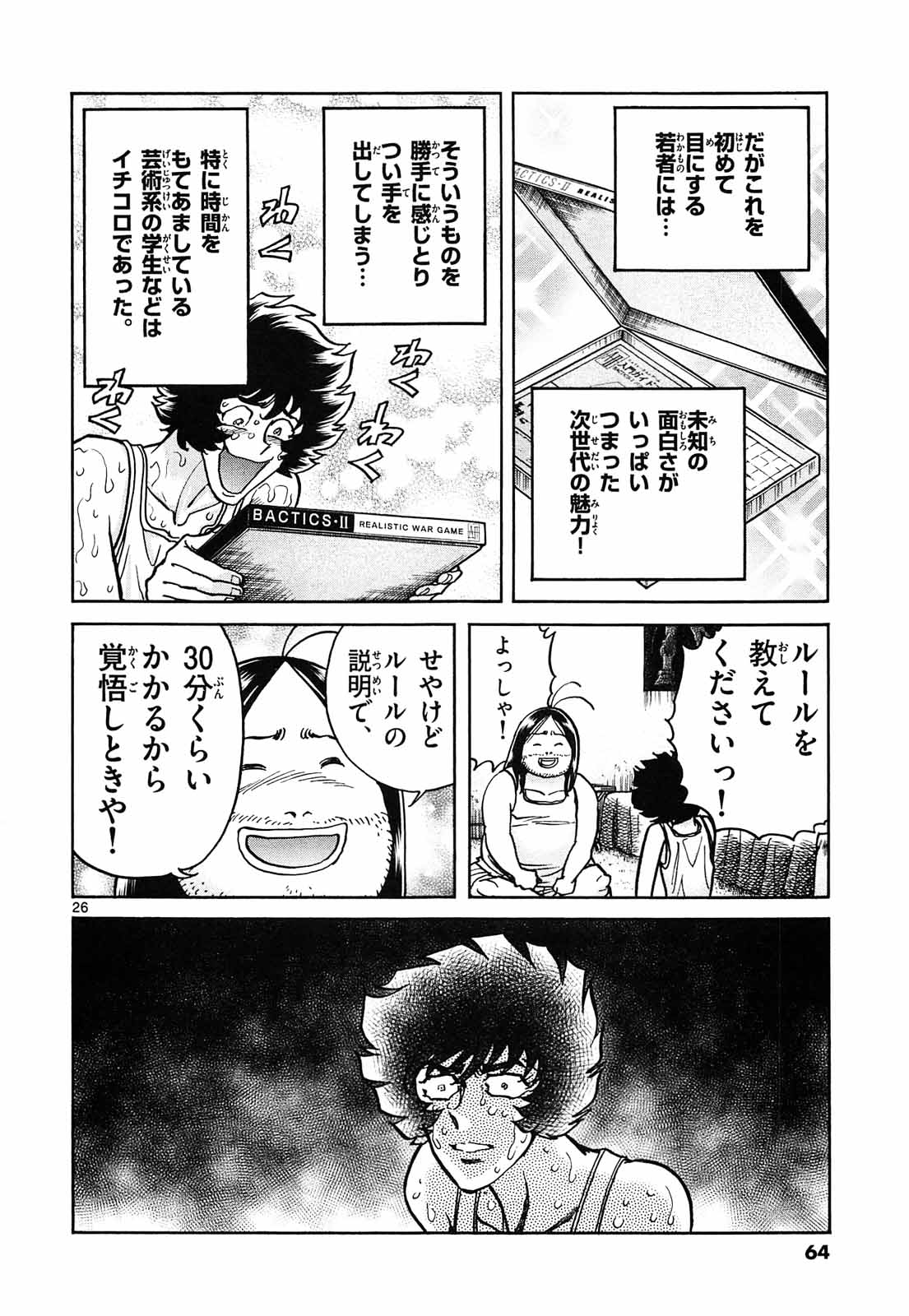 アオイホノオ 第62話 - Page 26