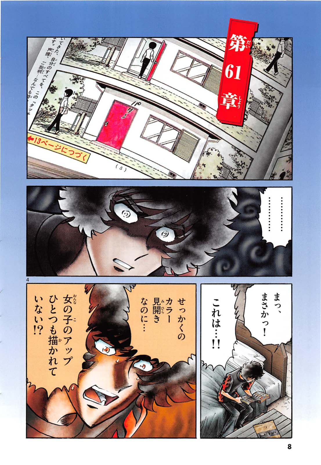 アオイホノオ 第61話 - Page 4