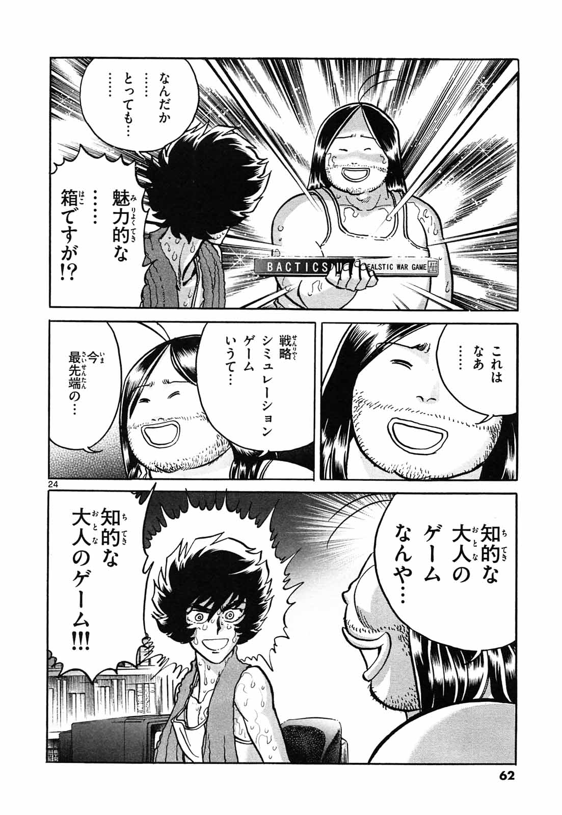 アオイホノオ 第62話 - Page 24