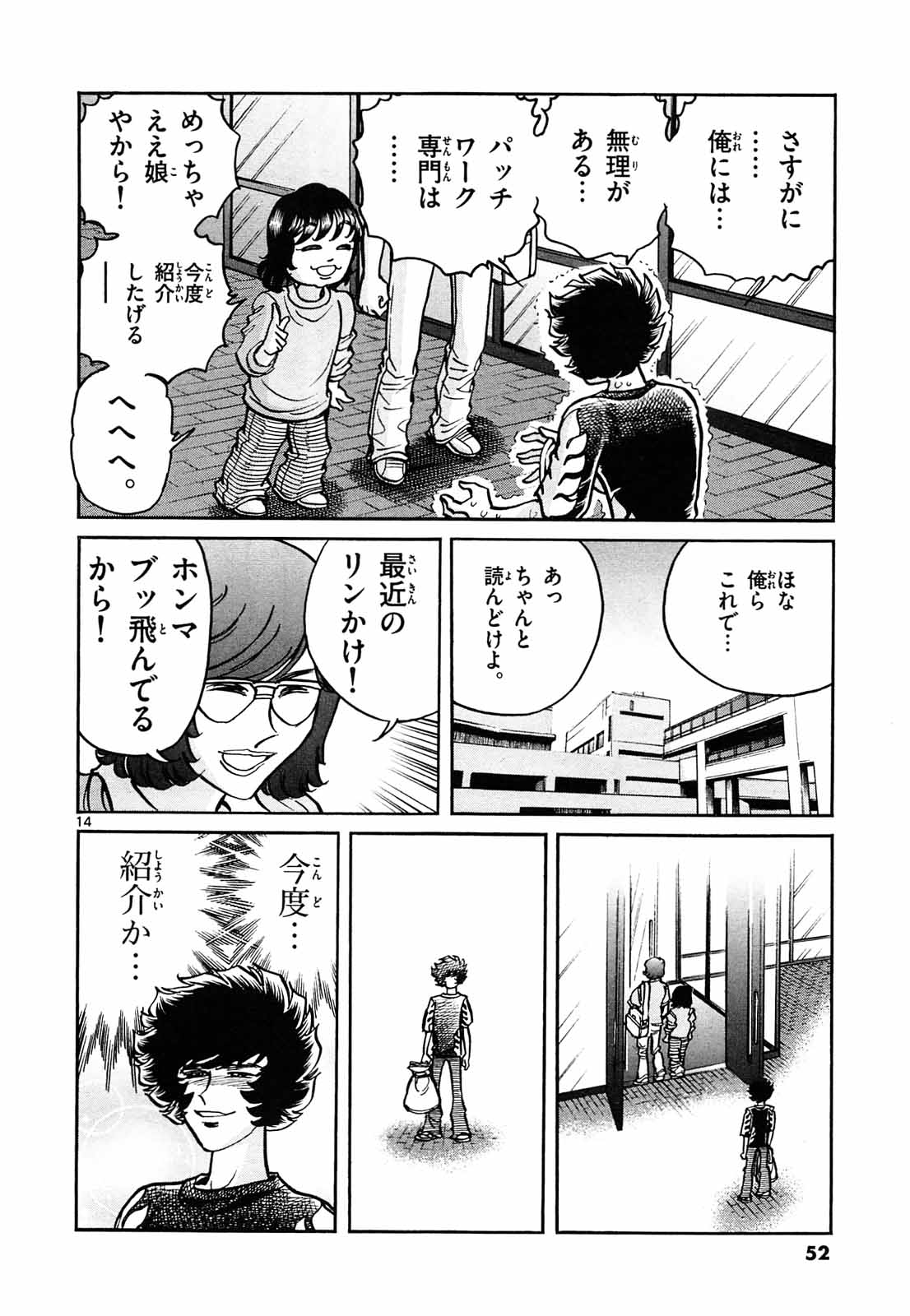 アオイホノオ 第62話 - Page 14