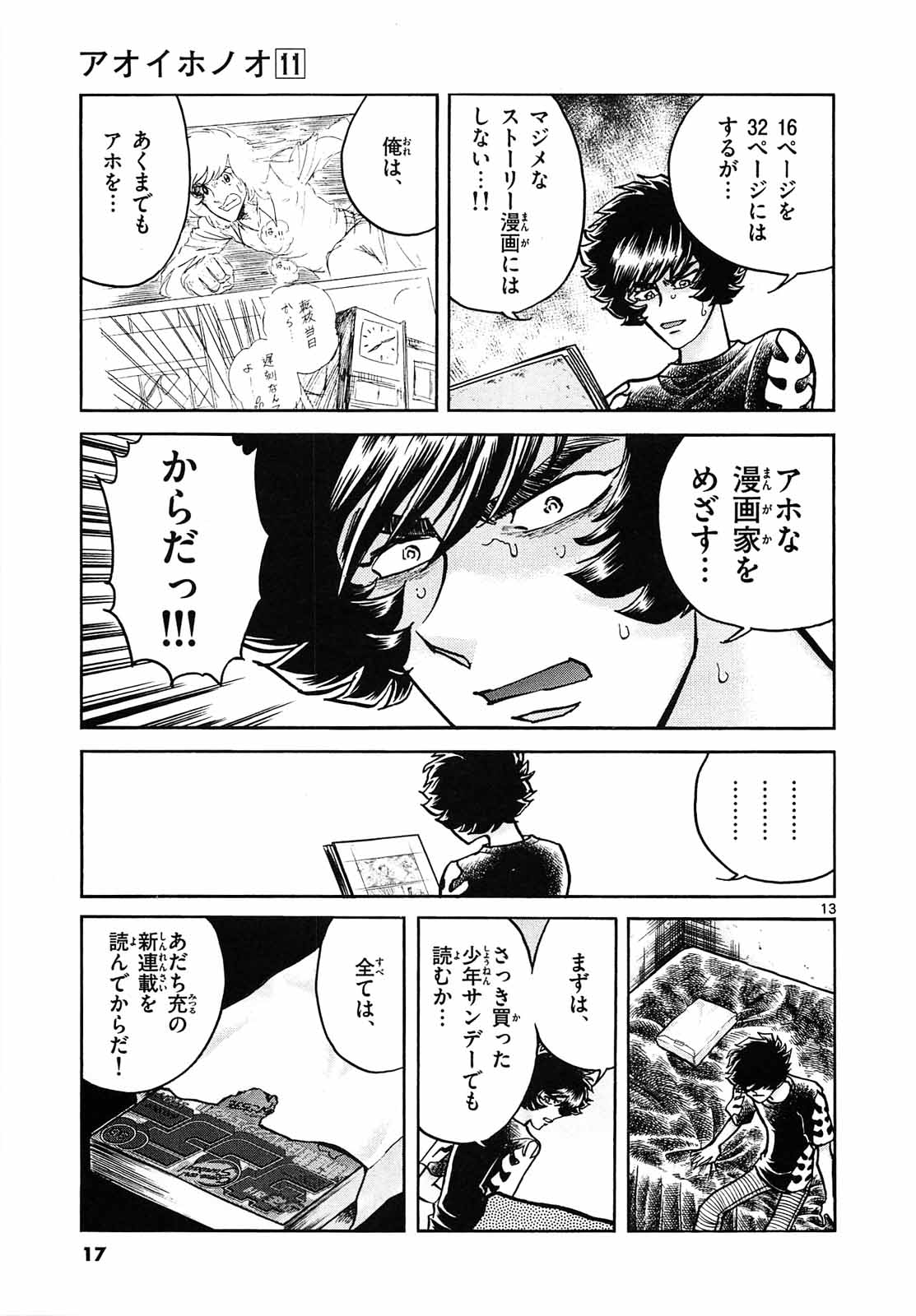 アオイホノオ 第61話 - Page 13
