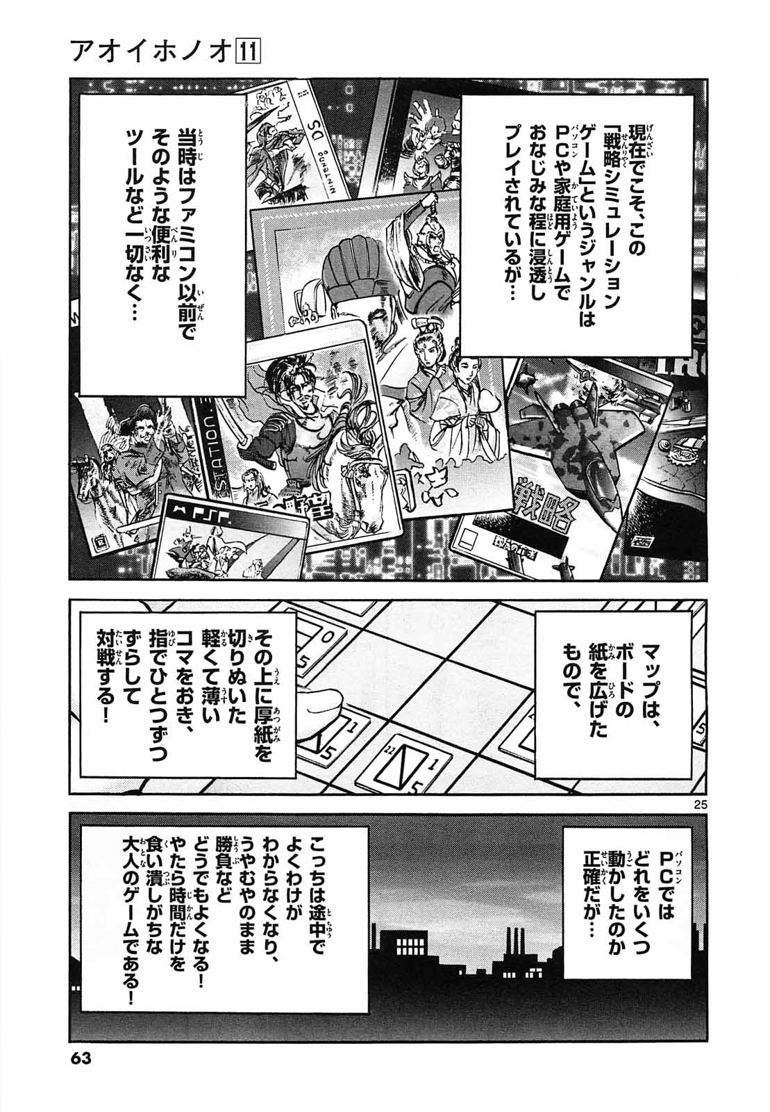 アオイホノオ 第62話 - Page 25