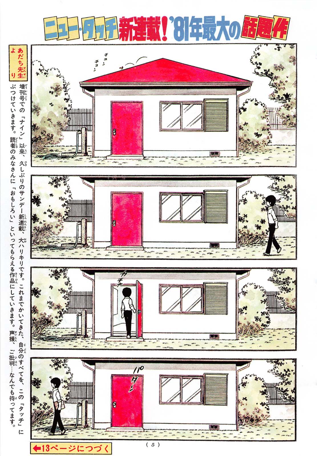 アオイホノオ 第61話 - Page 3