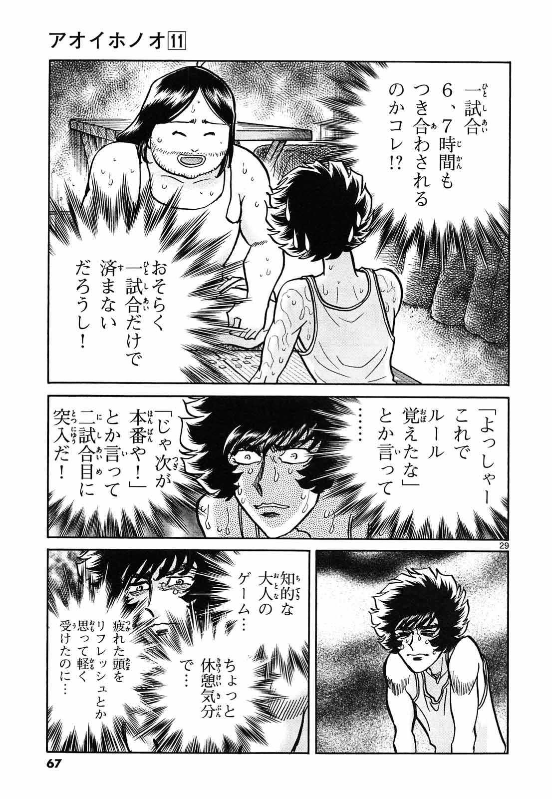 アオイホノオ 第62話 - Page 29