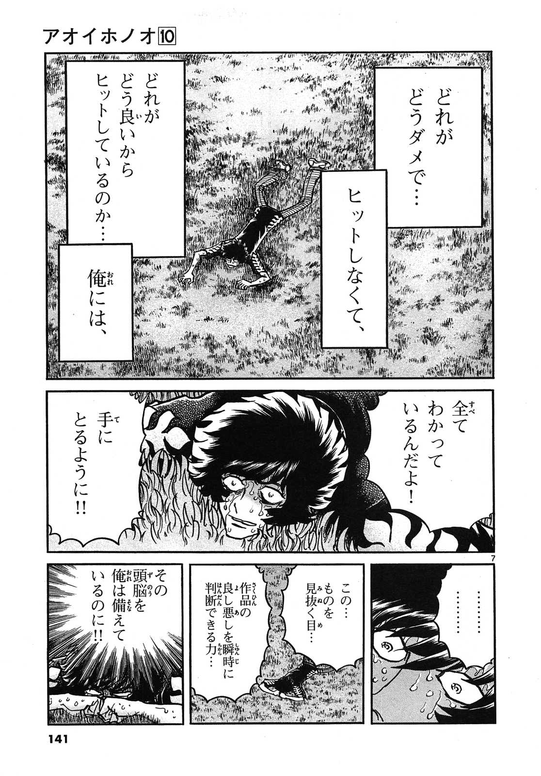 アオイホノオ 第59話 - Page 7
