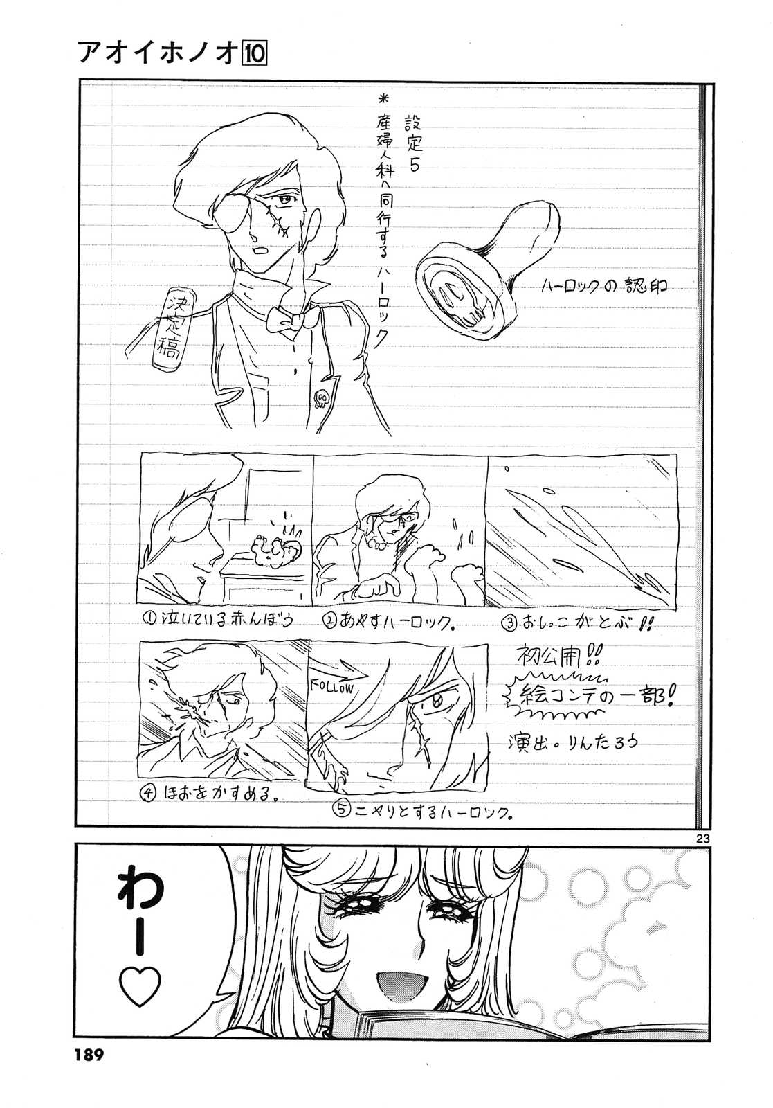 アオイホノオ 第60話 - Page 23