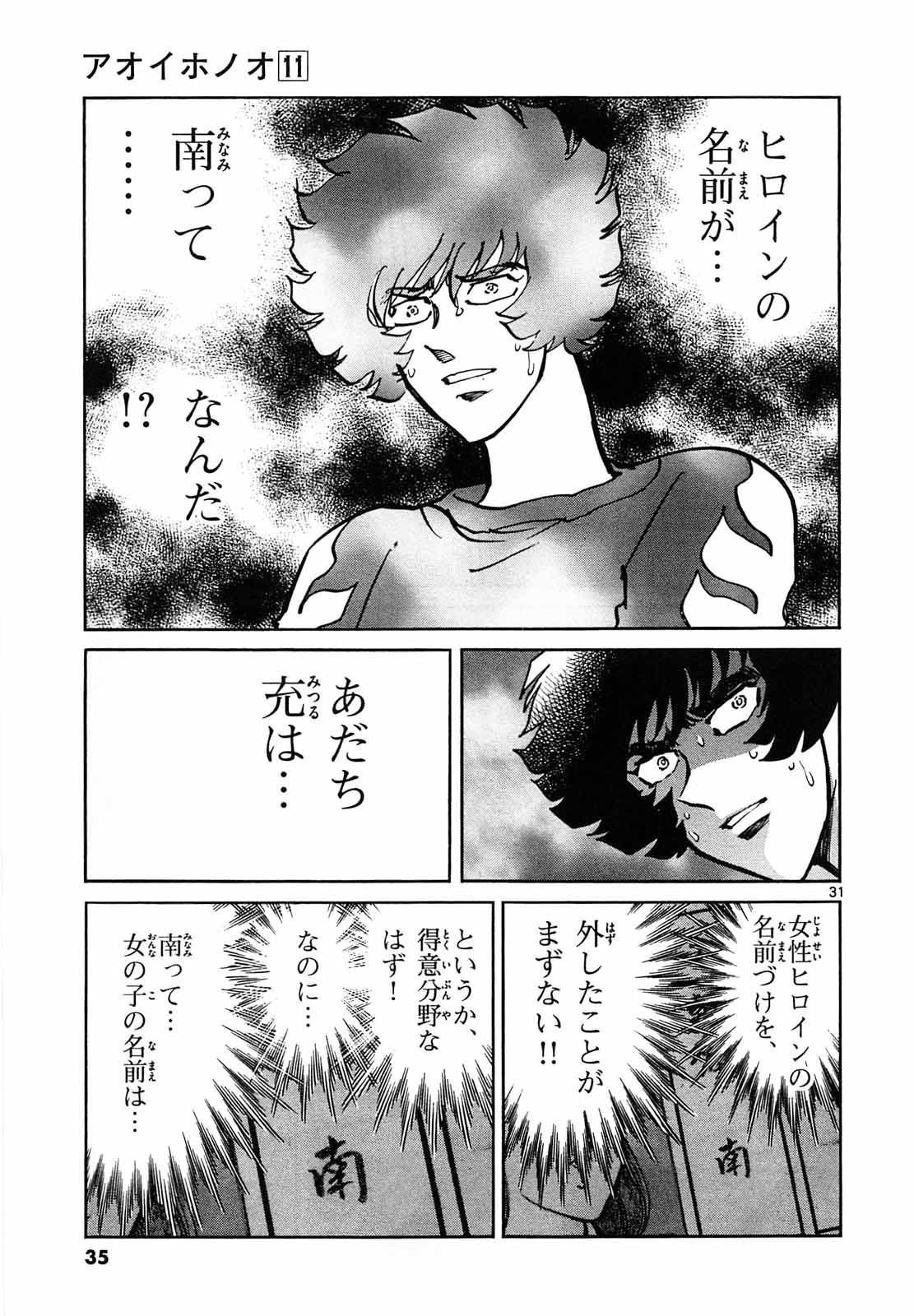 アオイホノオ 第61話 - Page 31