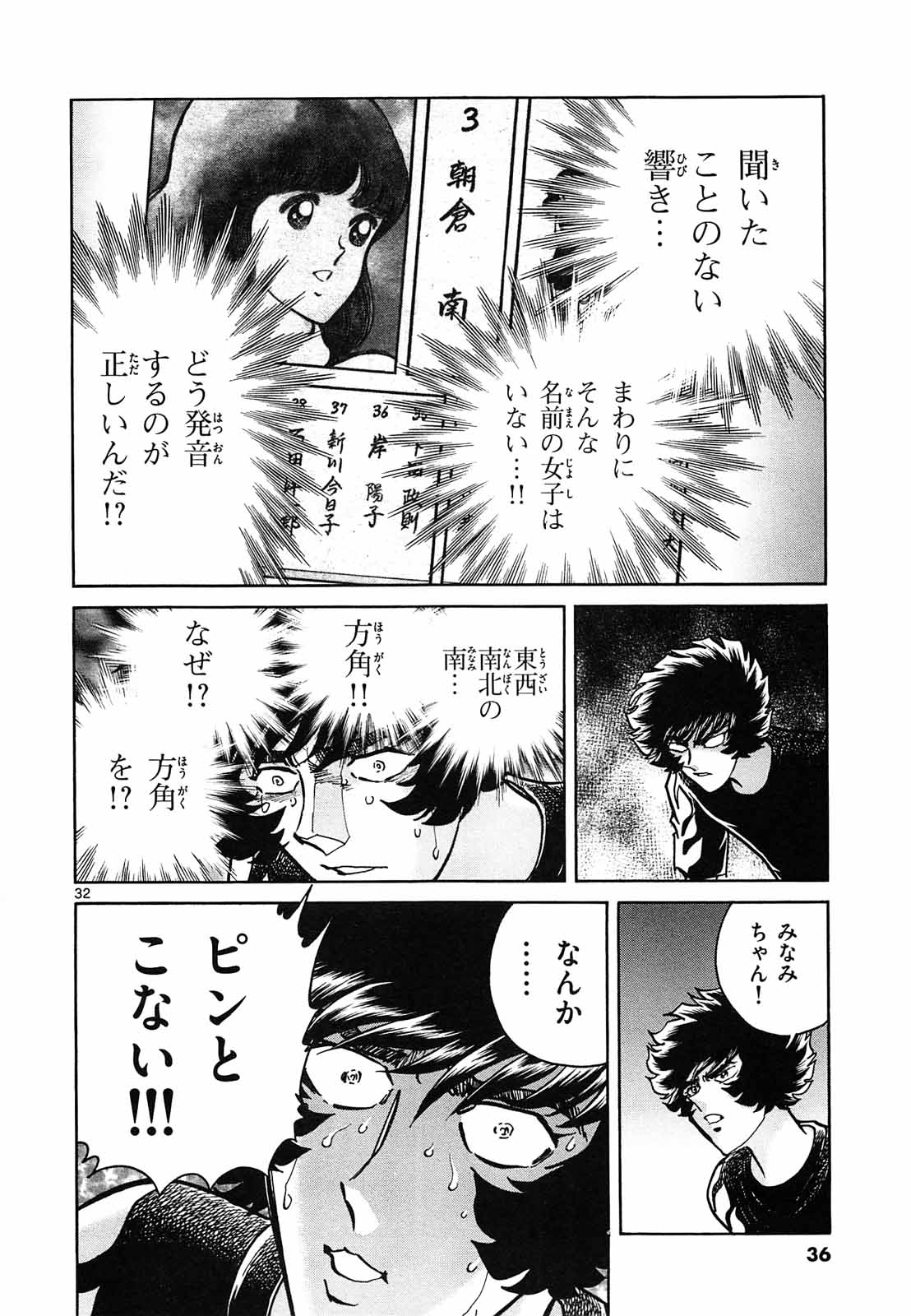 アオイホノオ 第61話 - Page 32
