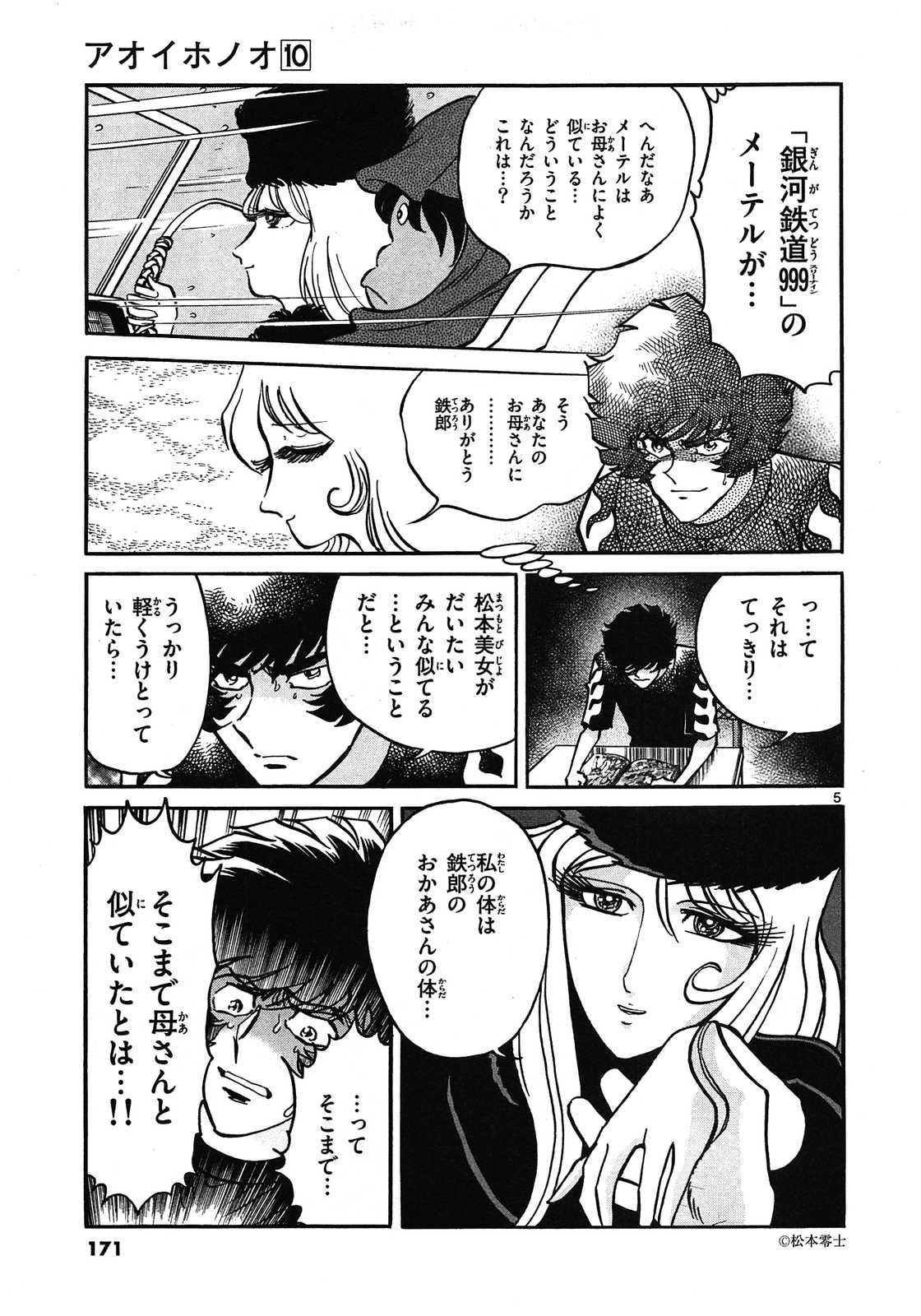 アオイホノオ 第60話 - Page 5